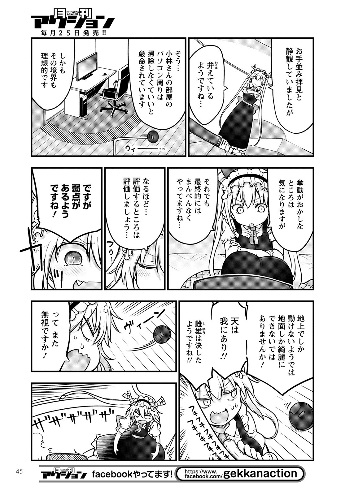 小林さんちのメイドラゴン Chap 115 - Next Chap 116