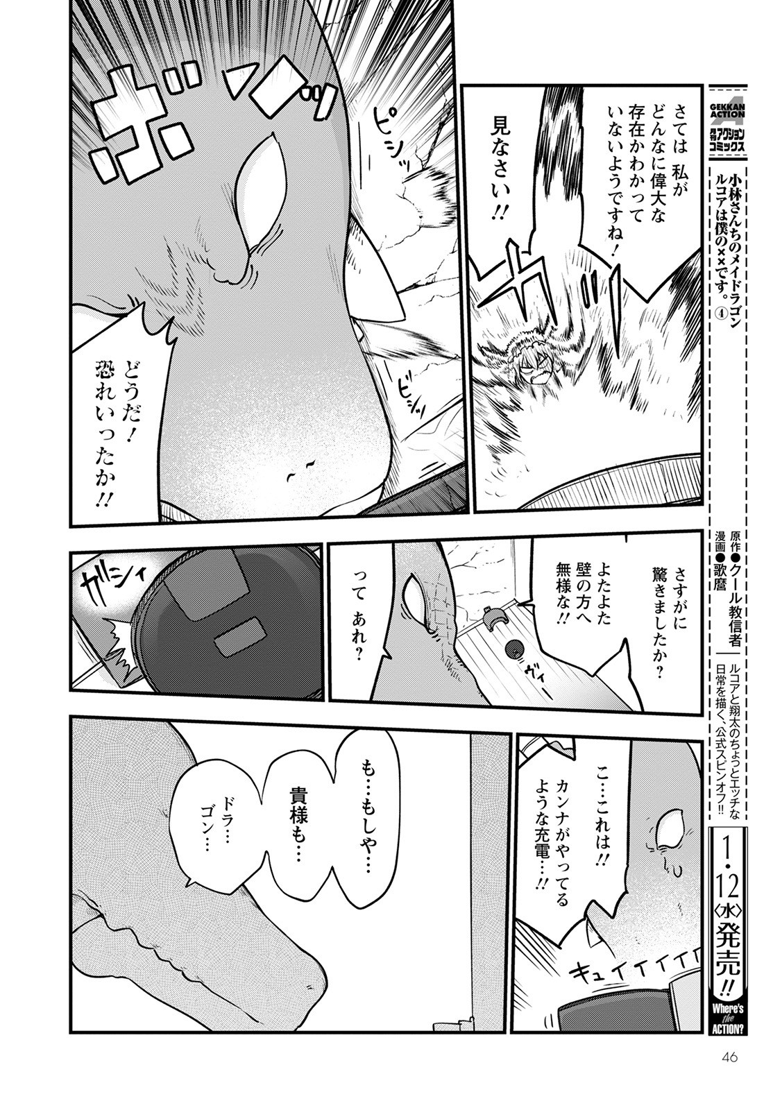 小林さんちのメイドラゴン Chap 115 - Next Chap 116