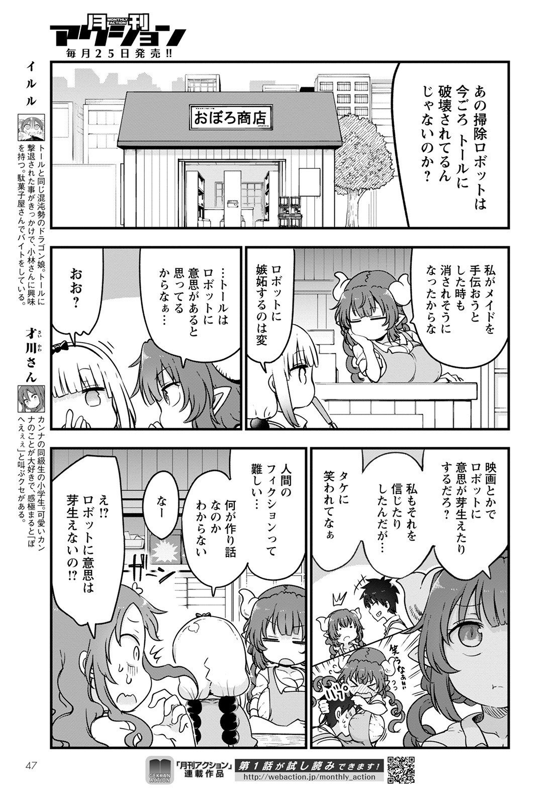 小林さんちのメイドラゴン Chap 115 - Next Chap 116
