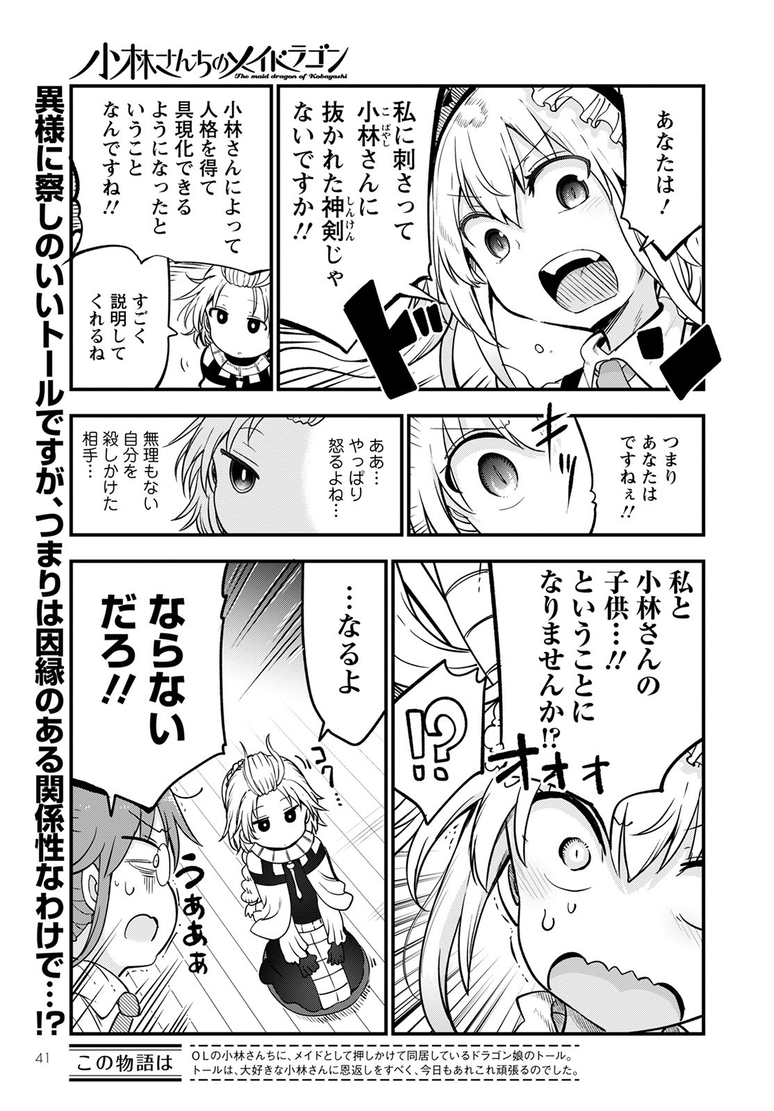 小林さんちのメイドラゴン Chap 116 - Next Chap 117
