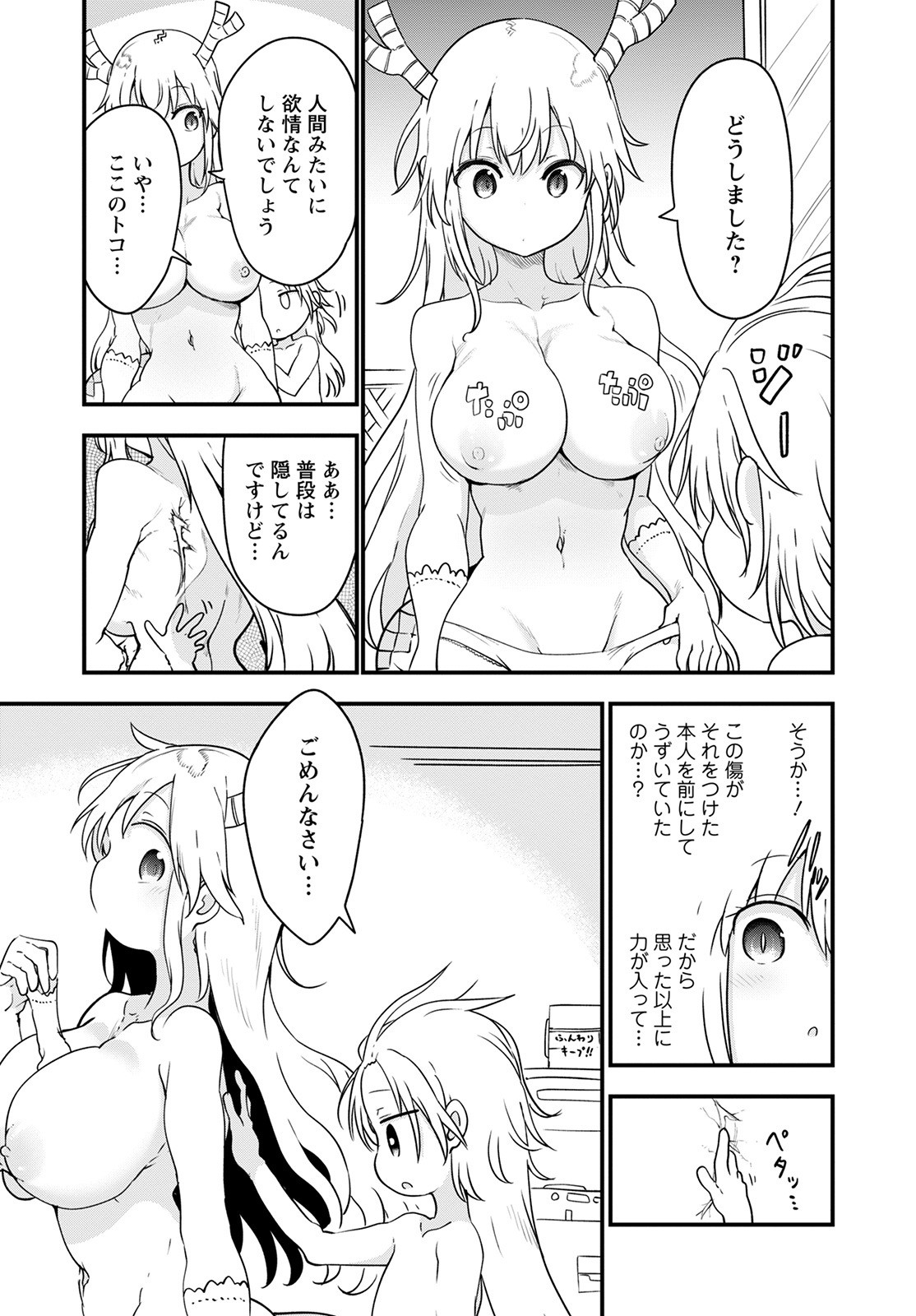 小林さんちのメイドラゴン Chap 116 - Next Chap 117