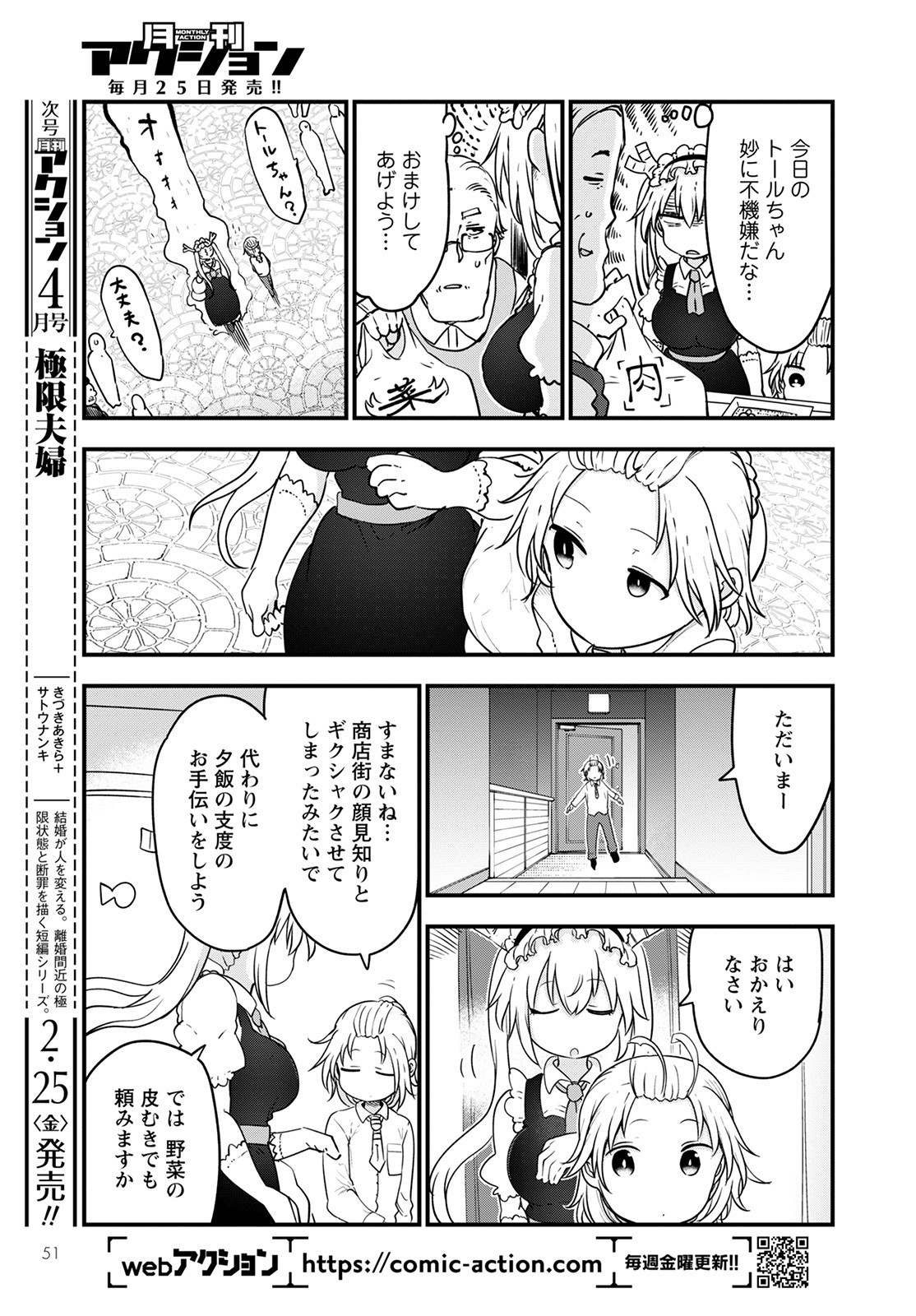 小林さんちのメイドラゴン Chap 116 - Next Chap 117