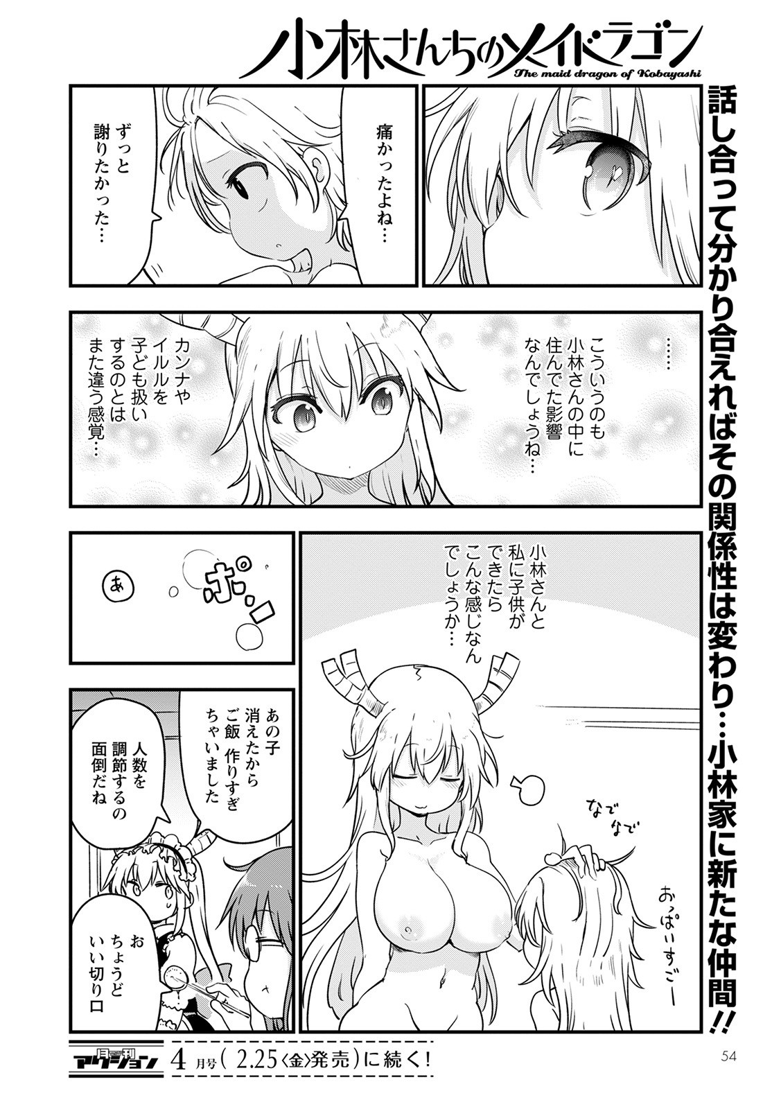小林さんちのメイドラゴン Chap 116 - Next Chap 117