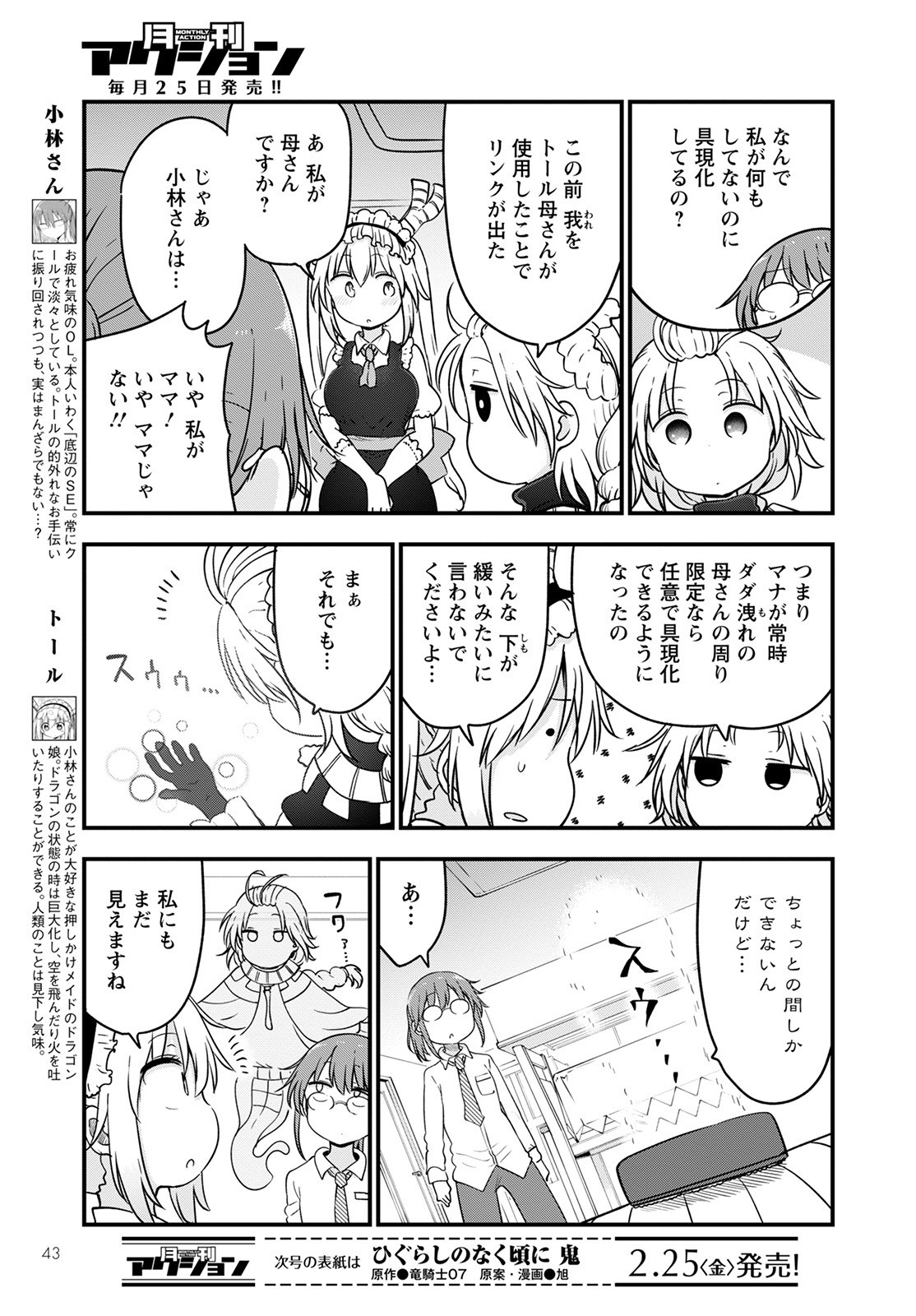 小林さんちのメイドラゴン Chap 116 - Next Chap 117