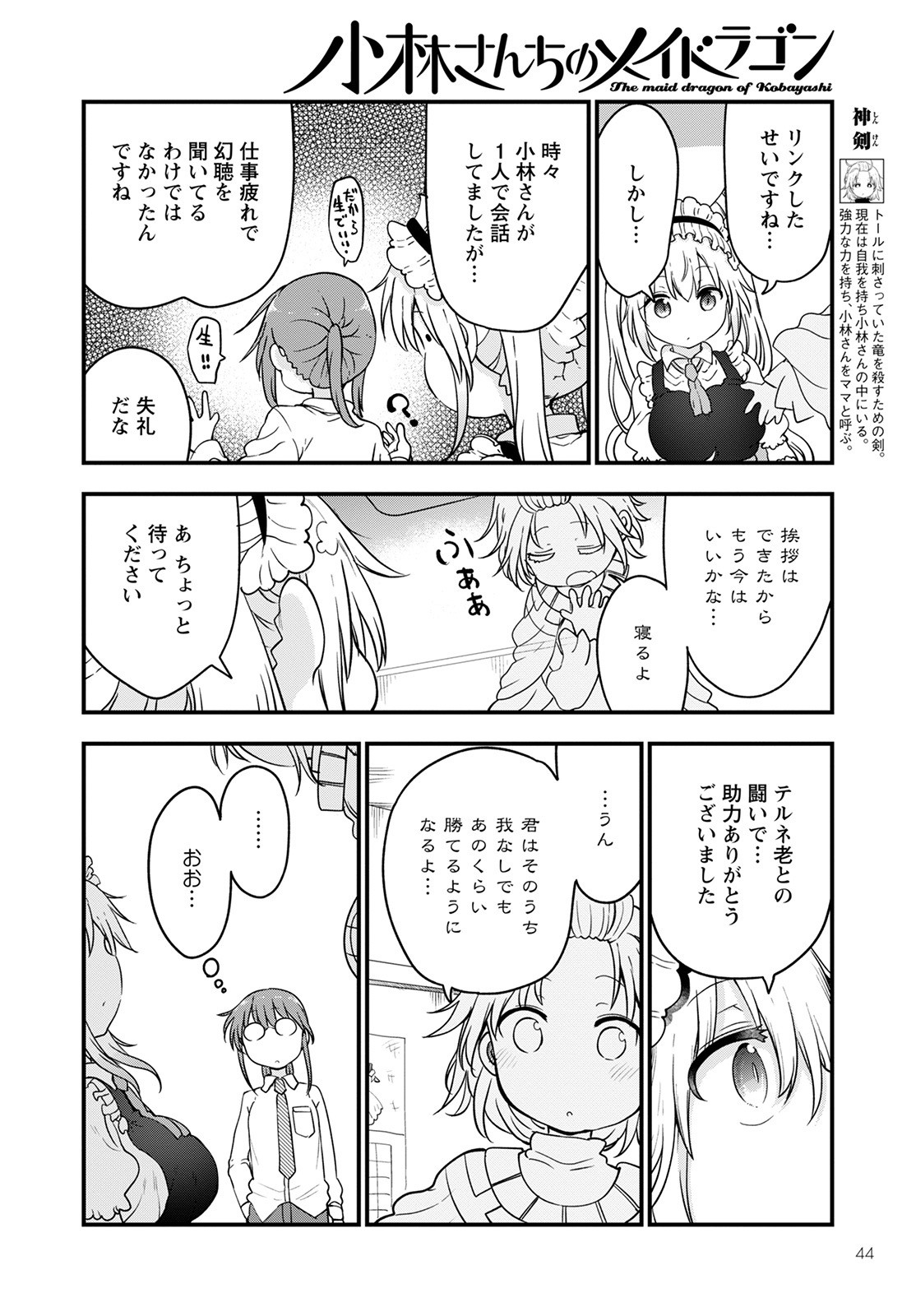 小林さんちのメイドラゴン Chap 116 - Next Chap 117