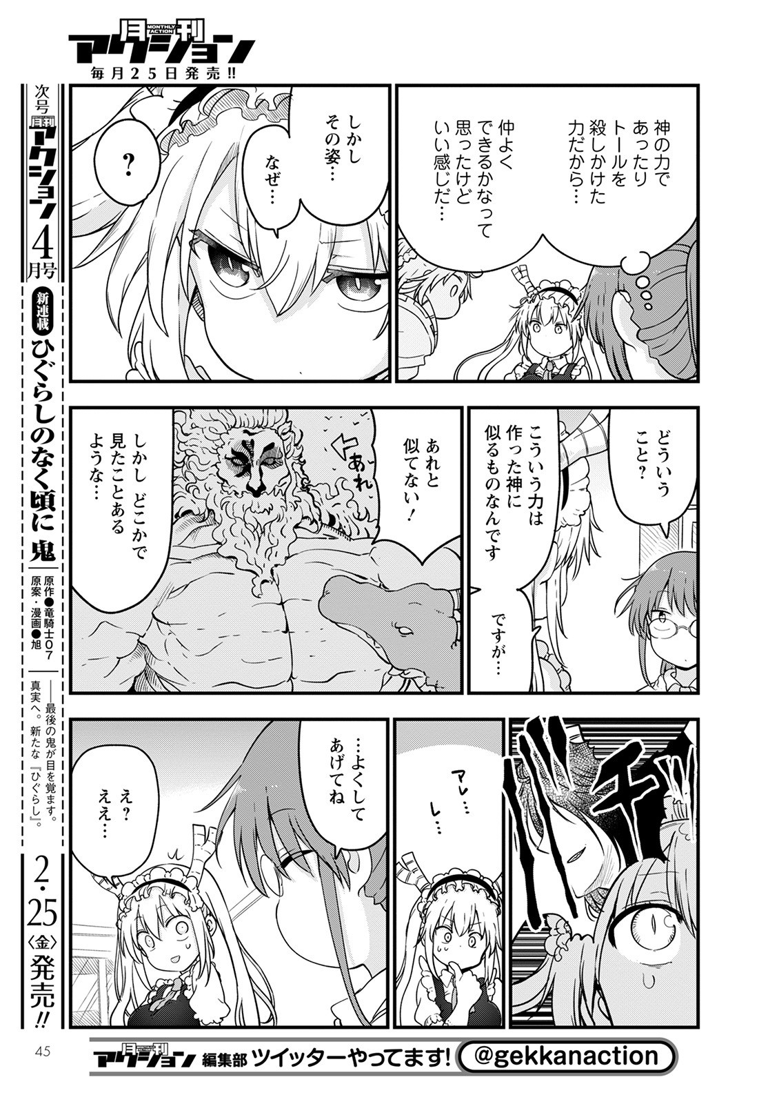 小林さんちのメイドラゴン Chap 116 - Next Chap 117