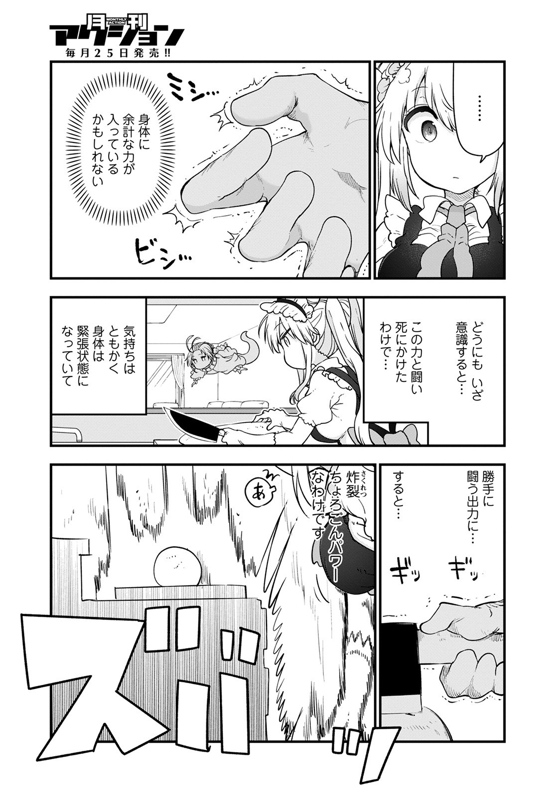 小林さんちのメイドラゴン Chap 116 - Next Chap 117