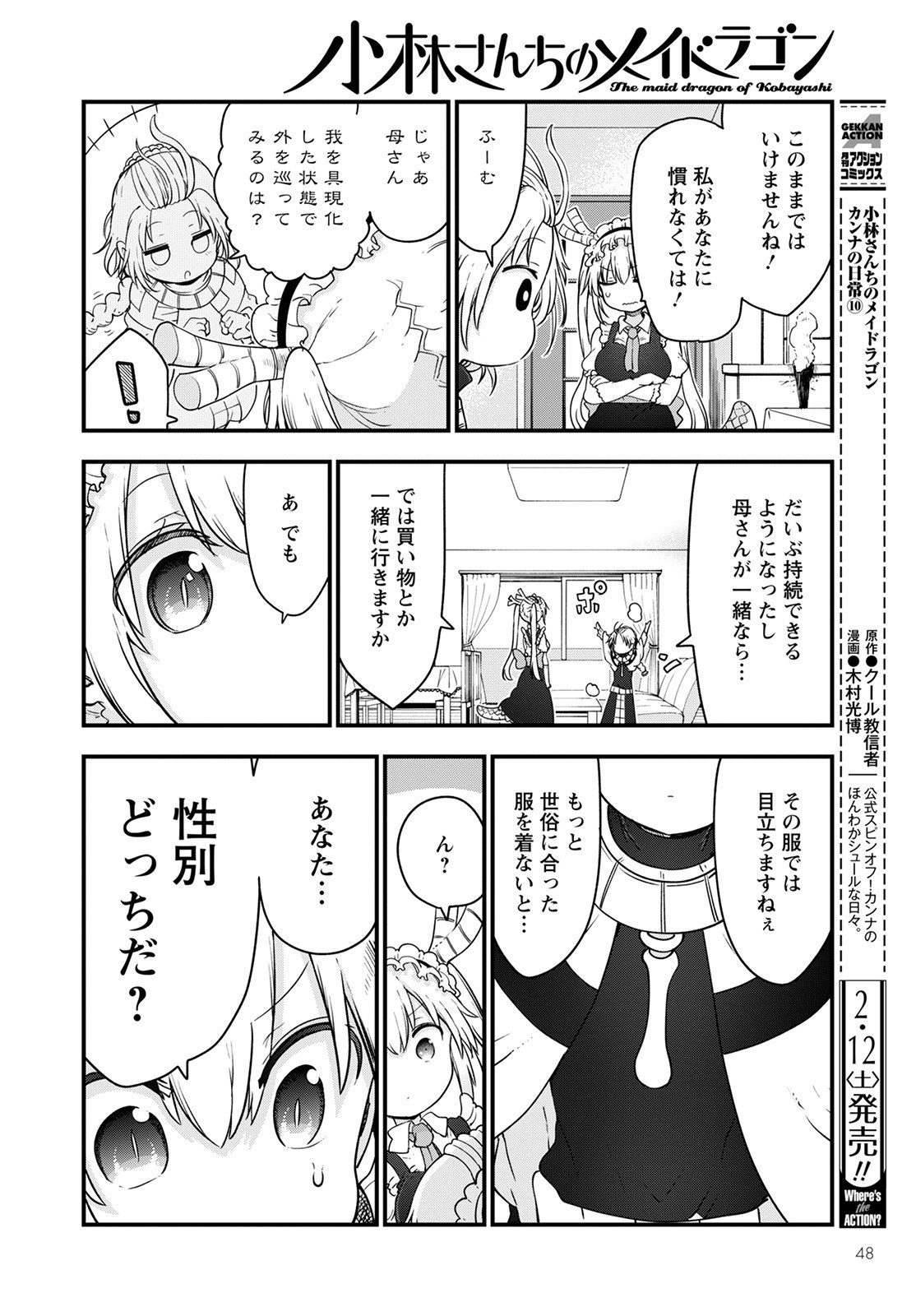 小林さんちのメイドラゴン Chap 116 - Next Chap 117