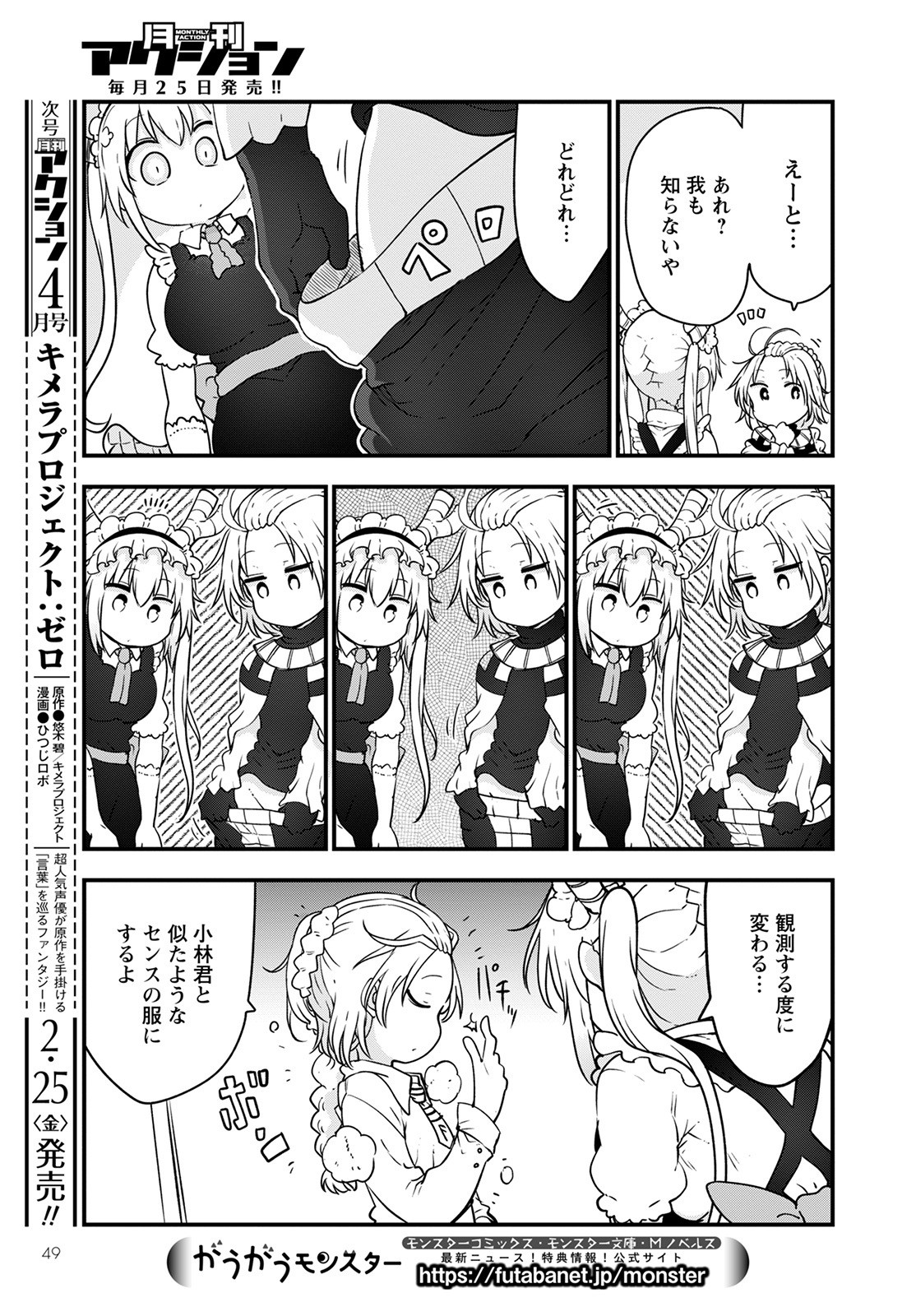 小林さんちのメイドラゴン Chap 116 - Next Chap 117