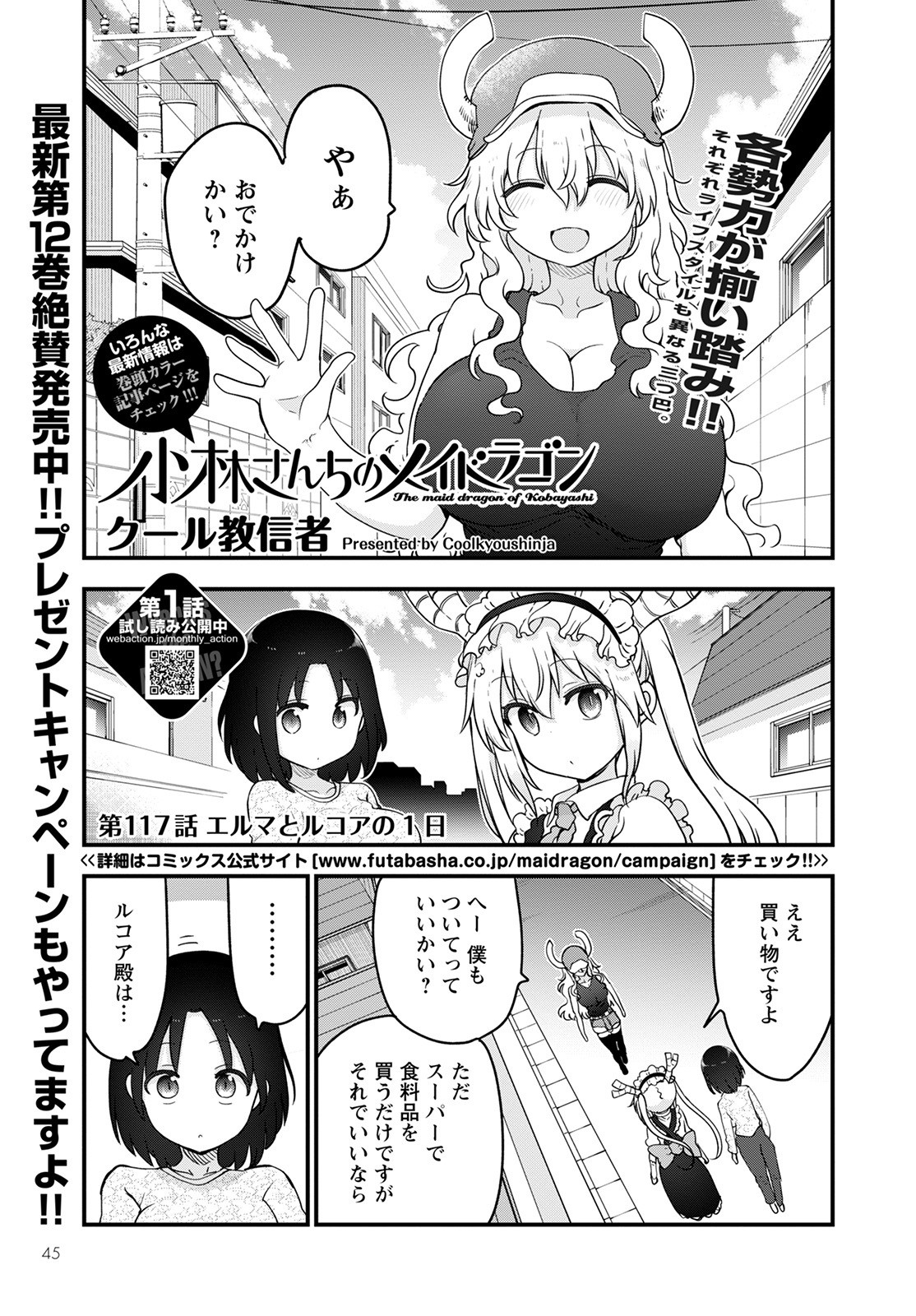 小林さんちのメイドラゴン Chap 117 - Next Chap 118