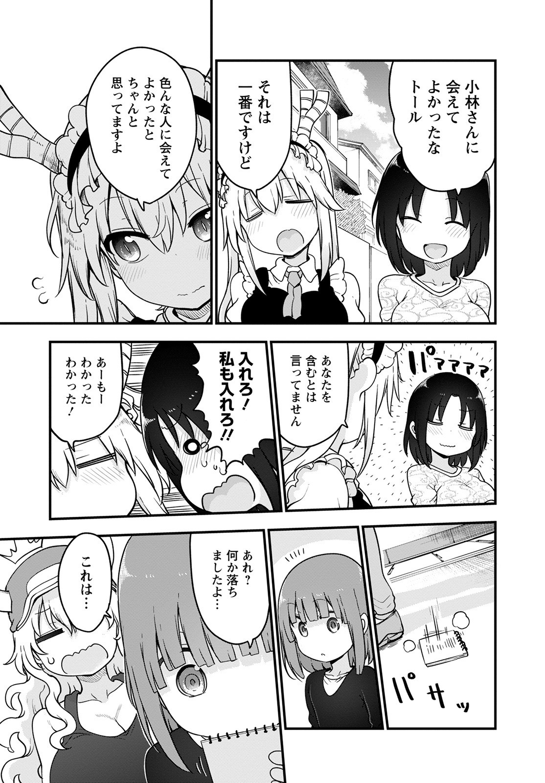 小林さんちのメイドラゴン Chap 117 - Next Chap 118