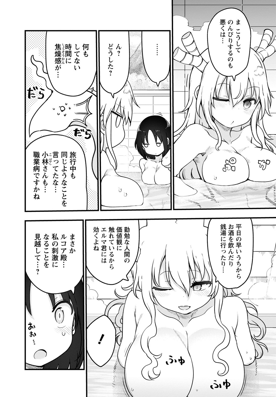 小林さんちのメイドラゴン Chap 117 - Next Chap 118