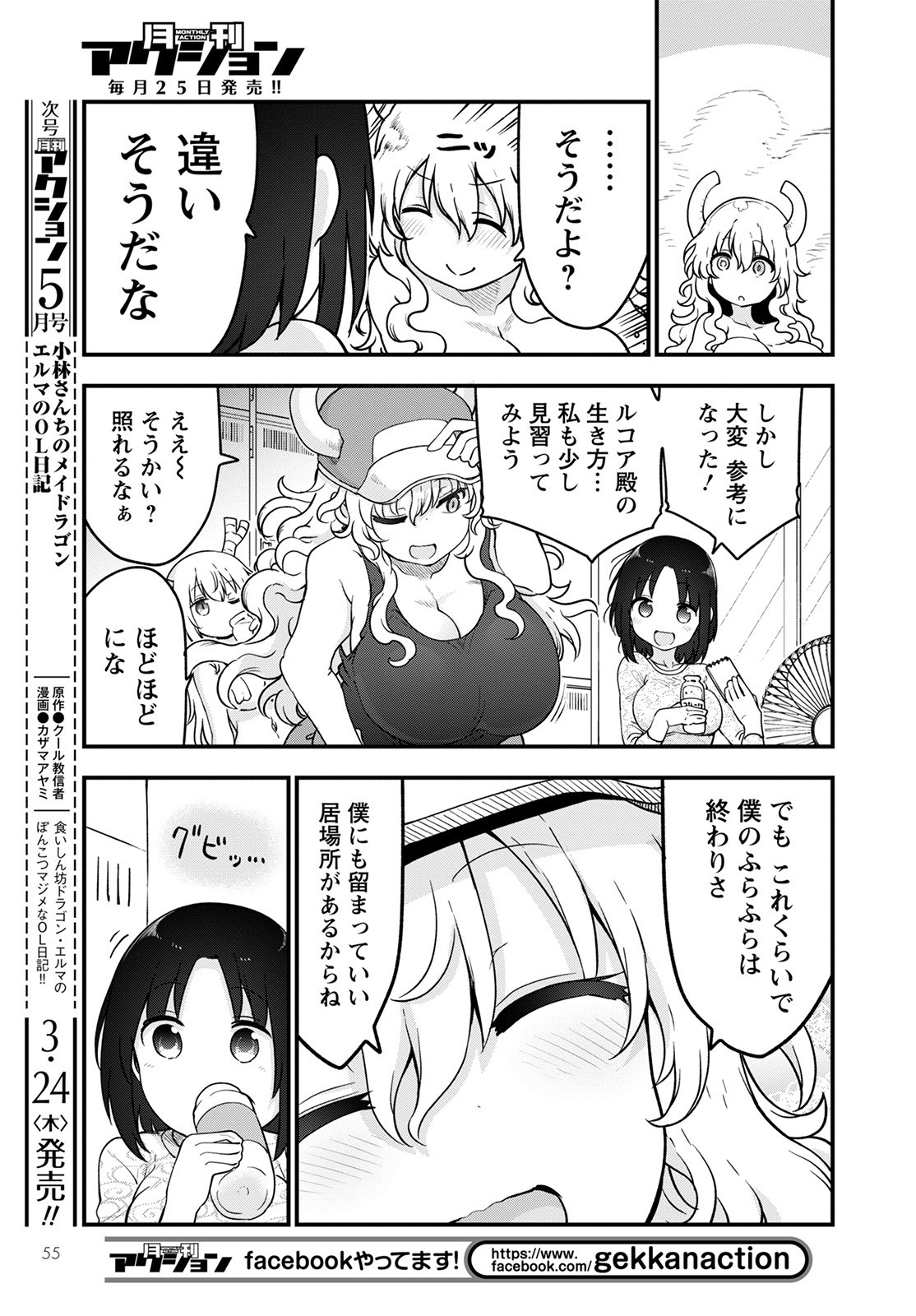 小林さんちのメイドラゴン Chap 117 - Next Chap 118