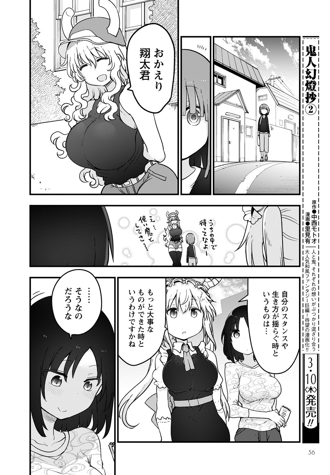 小林さんちのメイドラゴン Chap 117 - Next Chap 118