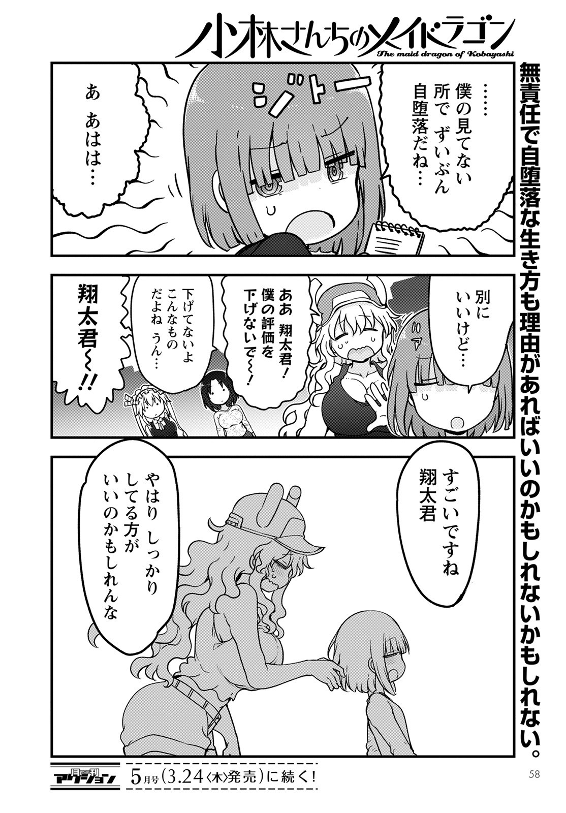 小林さんちのメイドラゴン Chap 117 - Next Chap 118