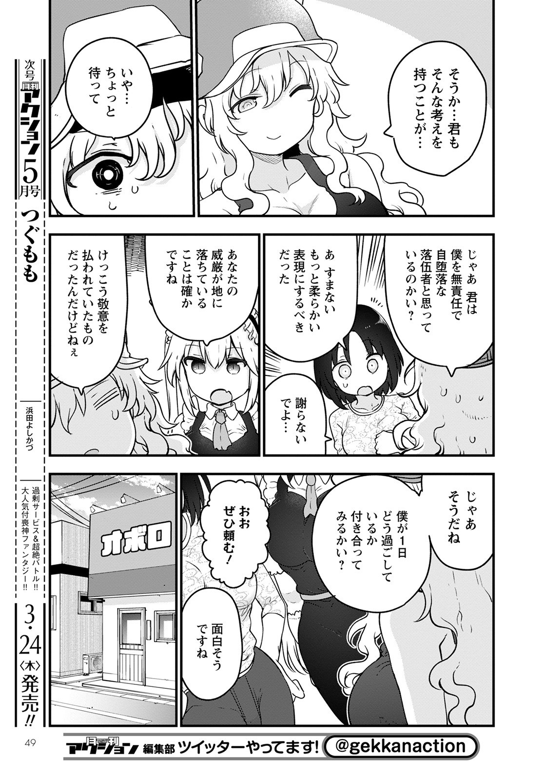 小林さんちのメイドラゴン Chap 117 - Next Chap 118