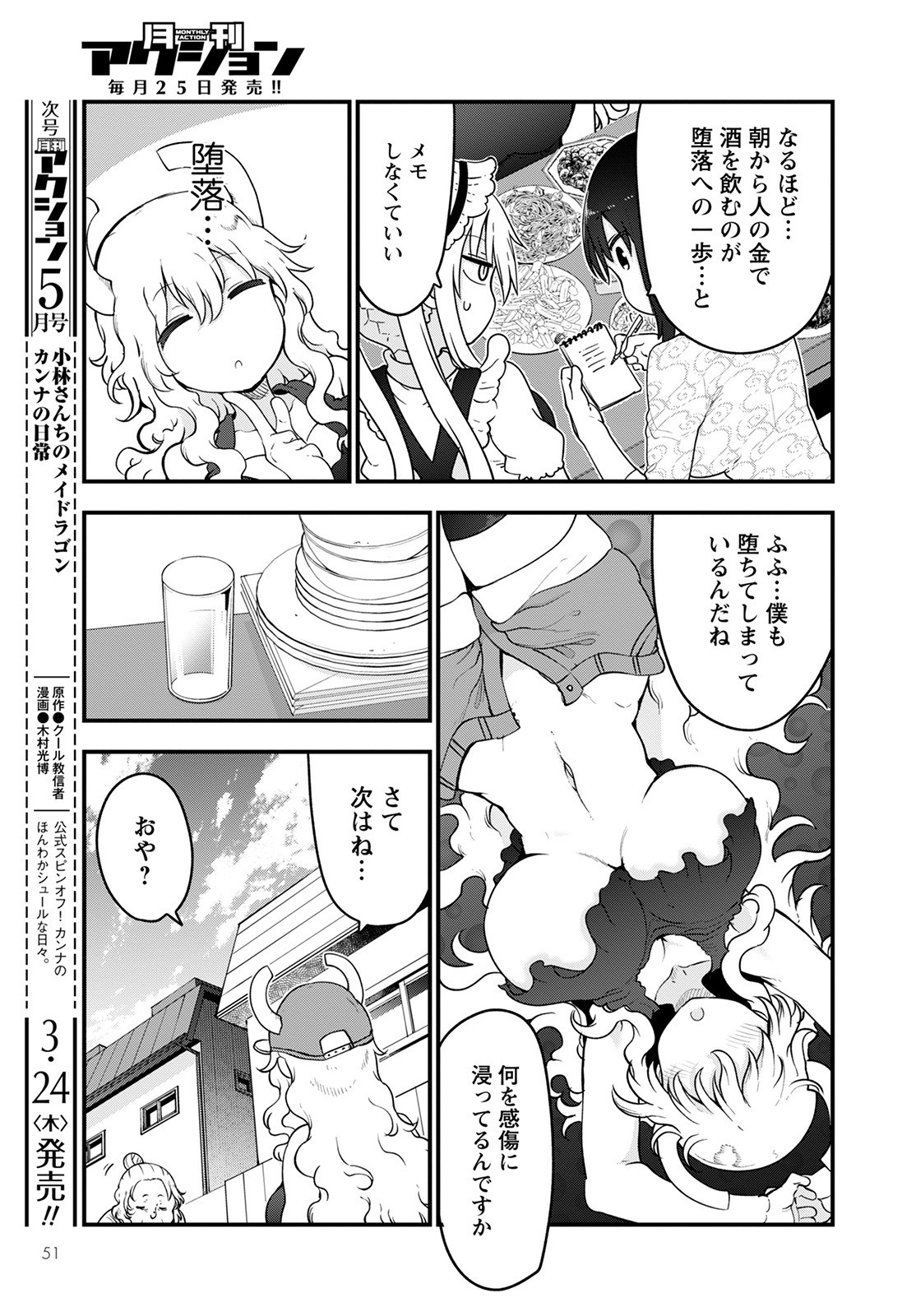 小林さんちのメイドラゴン Chap 117 - Next Chap 118
