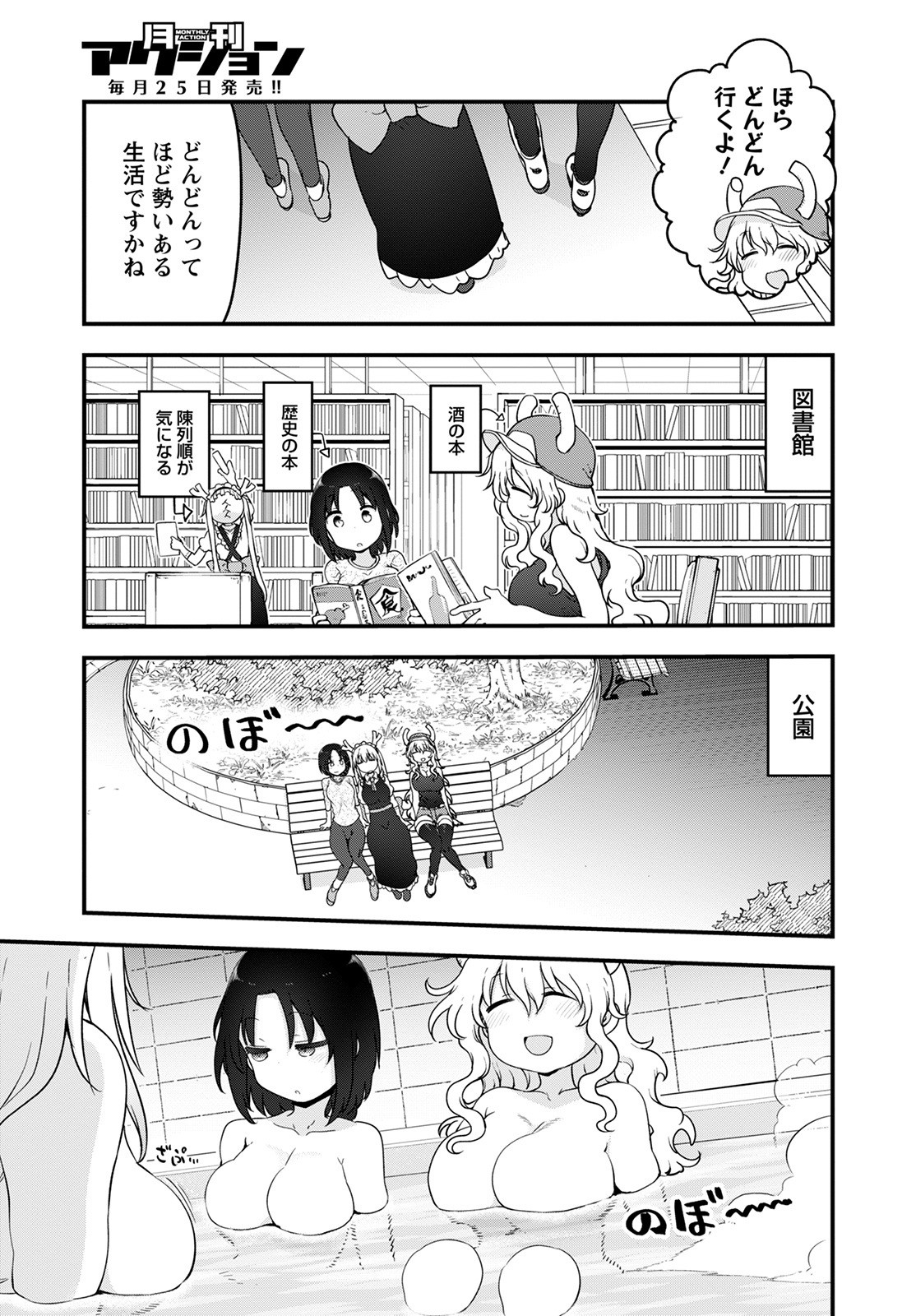 小林さんちのメイドラゴン Chap 117 - Next Chap 118