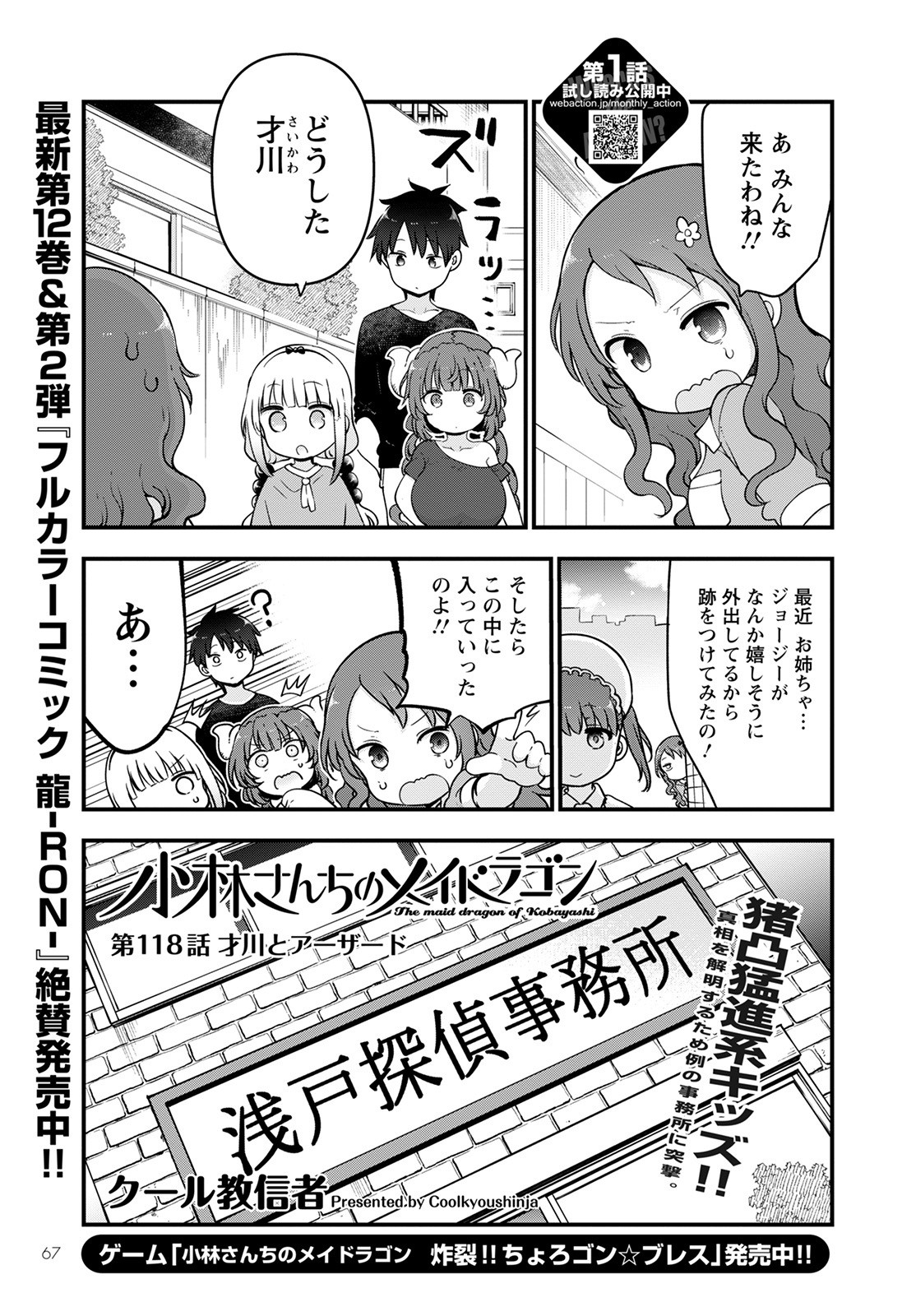 小林さんちのメイドラゴン Chap 118 - Next Chap 119