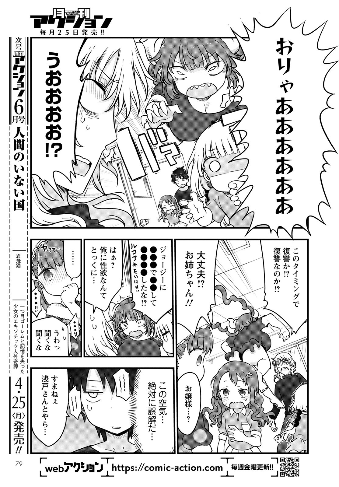 小林さんちのメイドラゴン Chap 118 - Next Chap 119