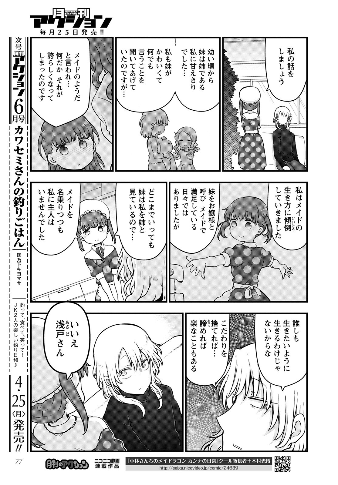 小林さんちのメイドラゴン Chap 118 - Next Chap 119