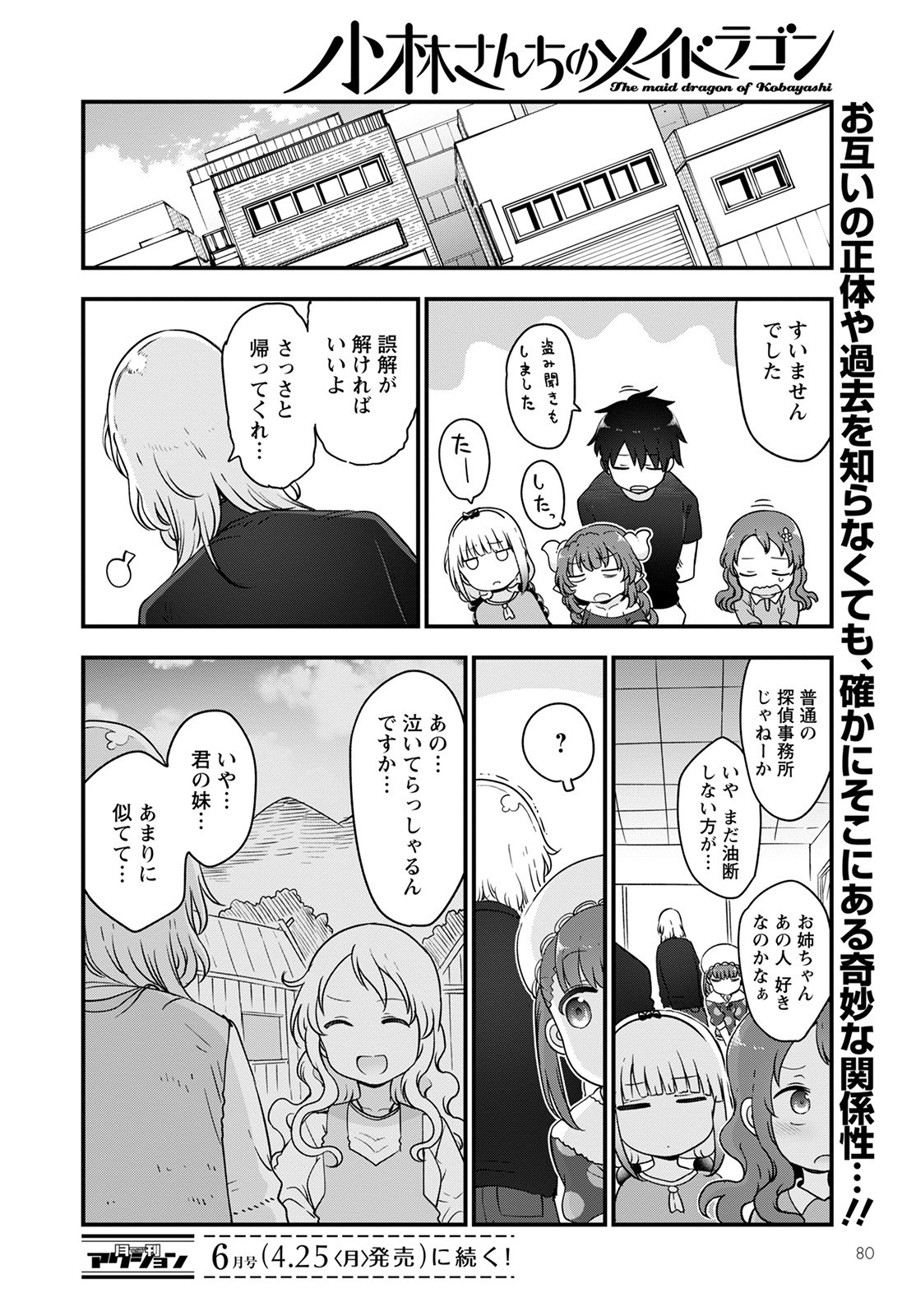 小林さんちのメイドラゴン Chap 118 - Next Chap 119