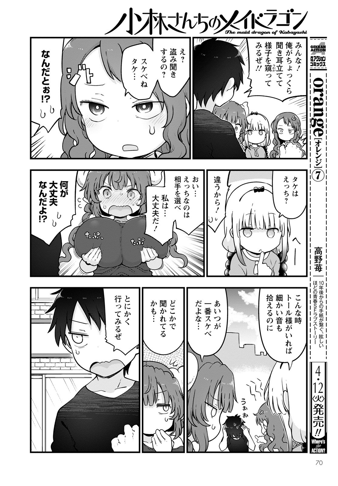 小林さんちのメイドラゴン Chap 118 - Next Chap 119