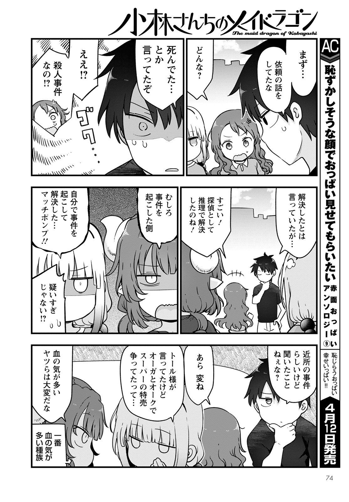 小林さんちのメイドラゴン Chap 118 - Next Chap 119