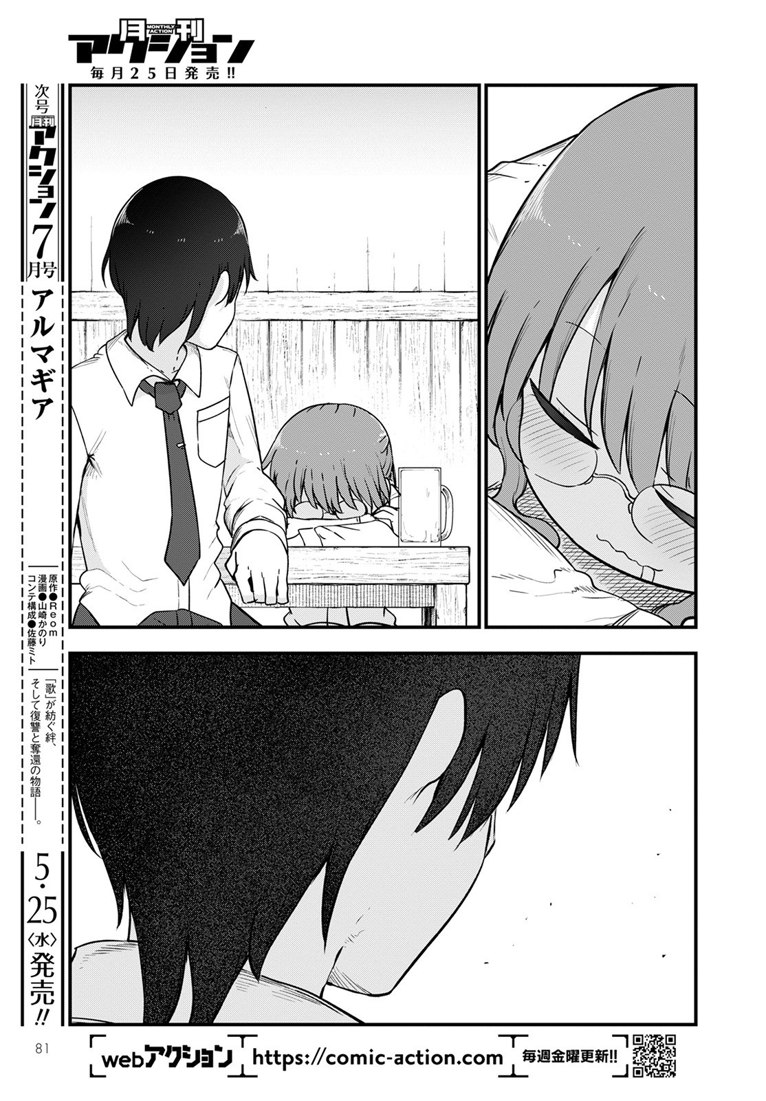 小林さんちのメイドラゴン Chap 119 - Next Chap 120