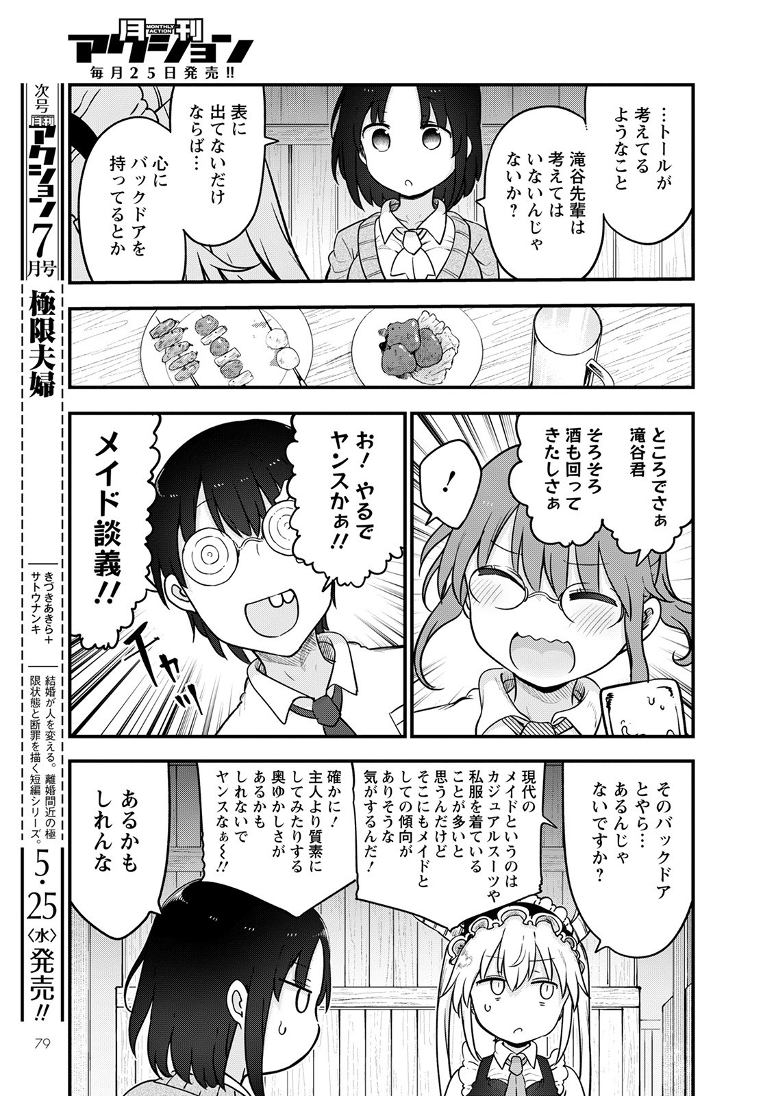 小林さんちのメイドラゴン Chap 119 - Next Chap 120