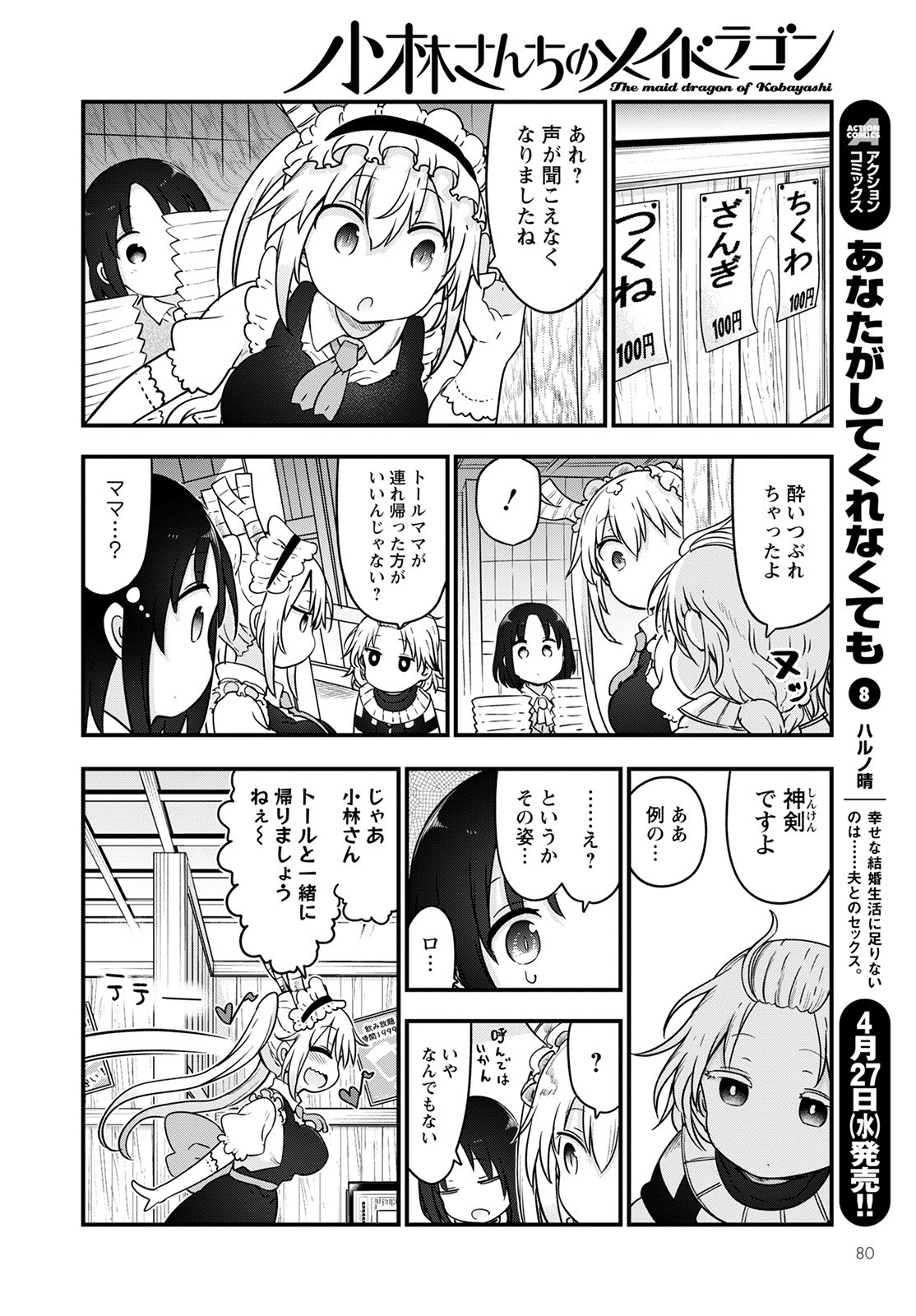 小林さんちのメイドラゴン Chap 119 - Next Chap 120