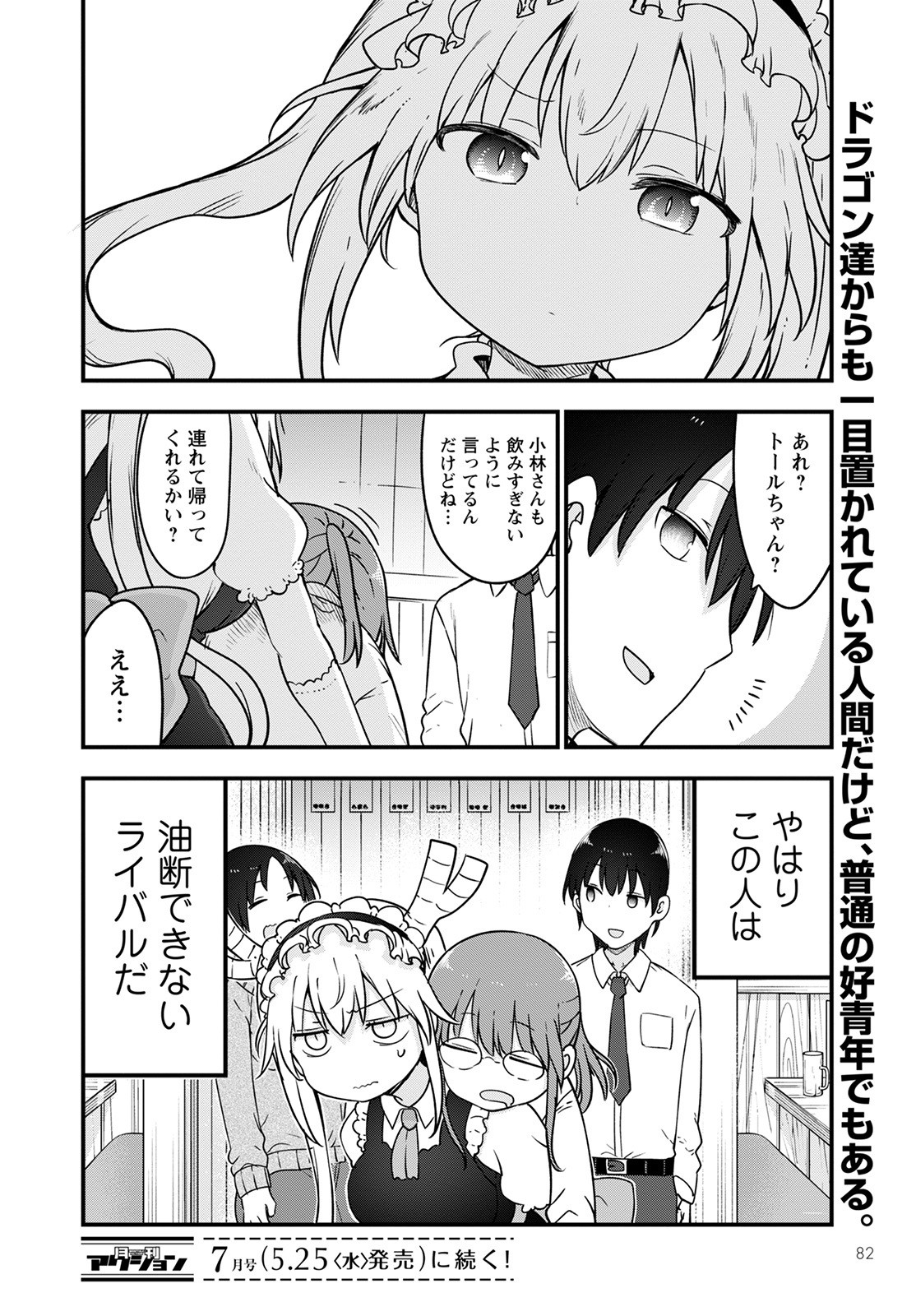 小林さんちのメイドラゴン Chap 119 - Next Chap 120