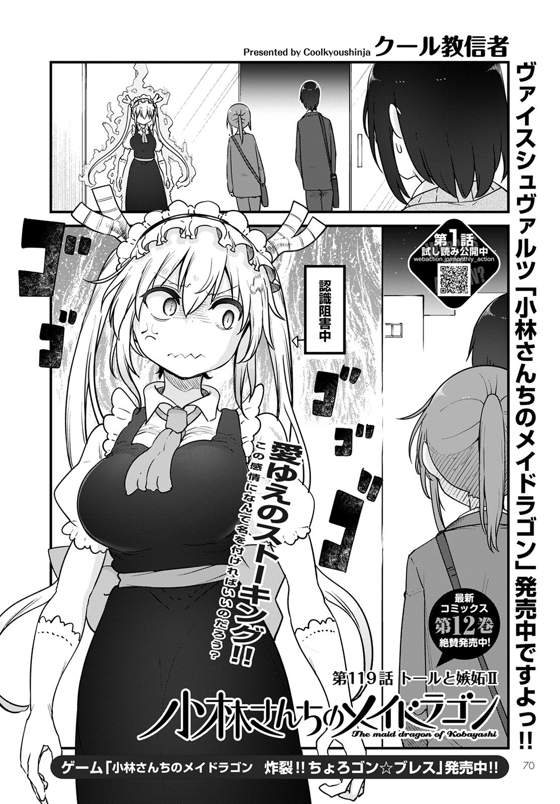 小林さんちのメイドラゴン Chap 119 - Next Chap 120