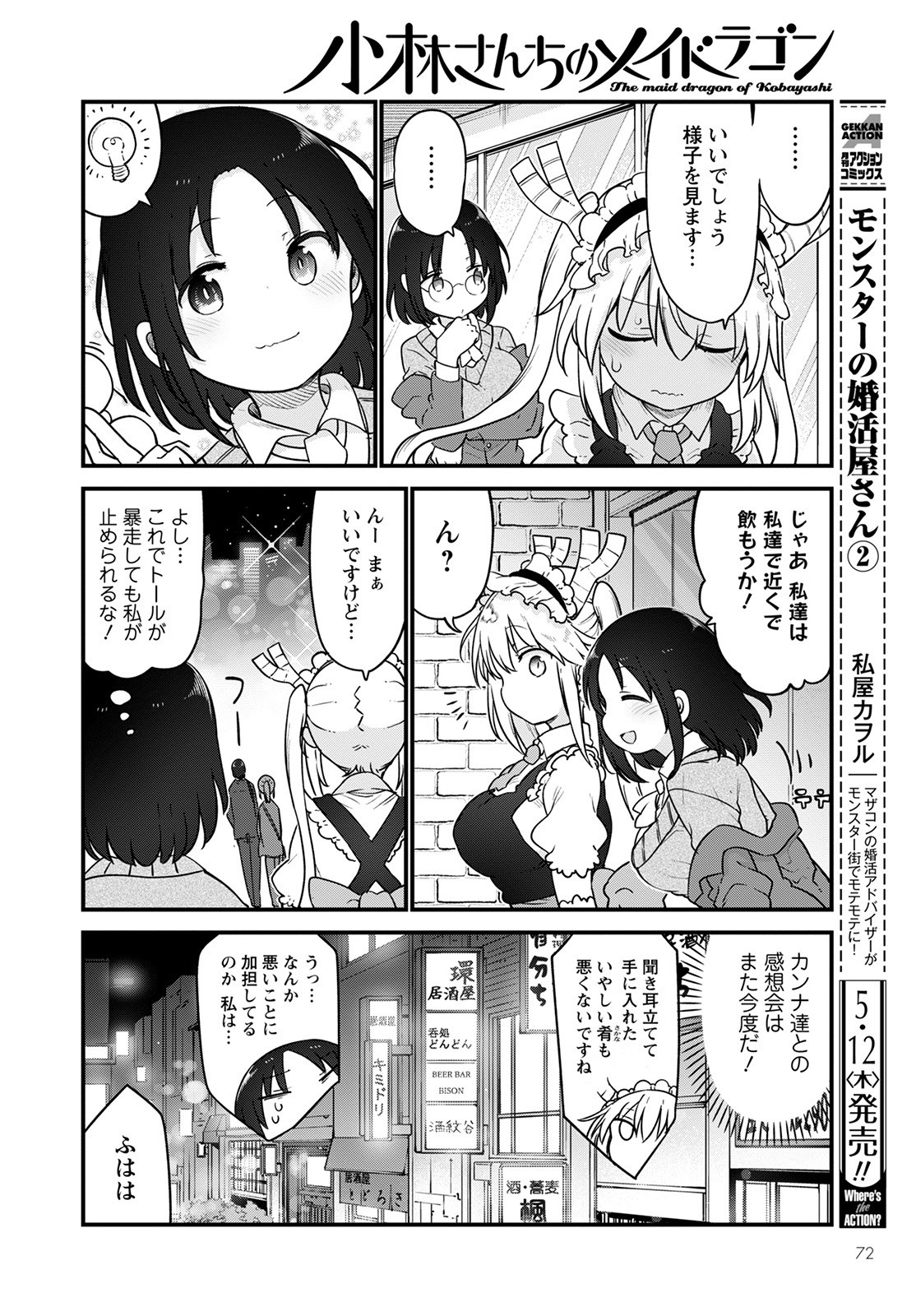 小林さんちのメイドラゴン Chap 119 - Next Chap 120
