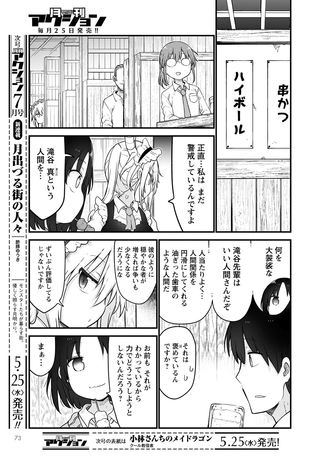 小林さんちのメイドラゴン Chap 119 - Next Chap 120