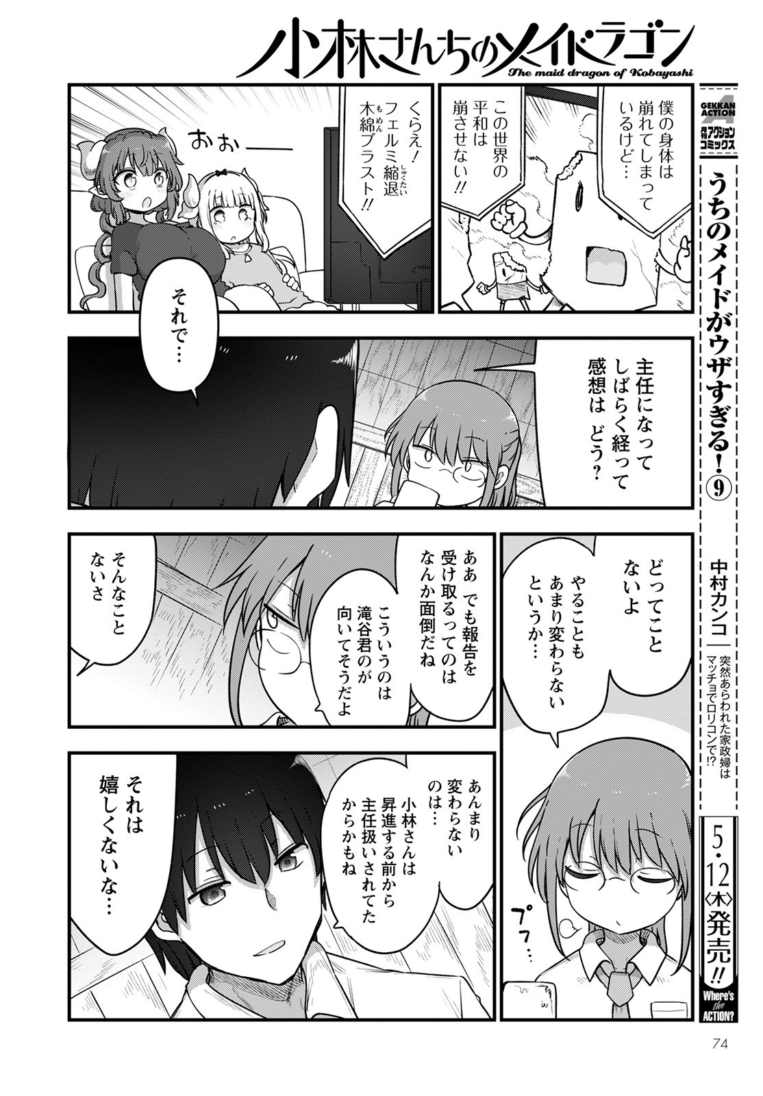 小林さんちのメイドラゴン Chap 119 - Next Chap 120