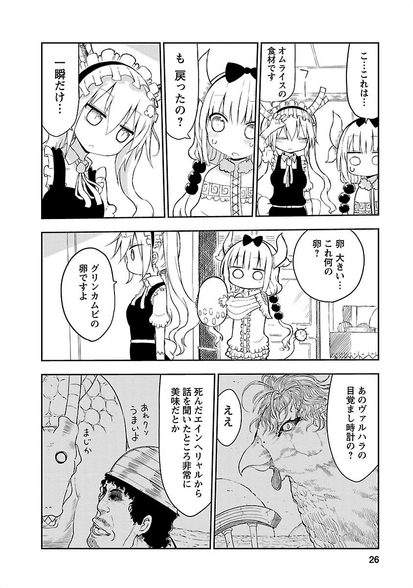 小林さんちのメイドラゴン Chap 12 - Next Chap 13