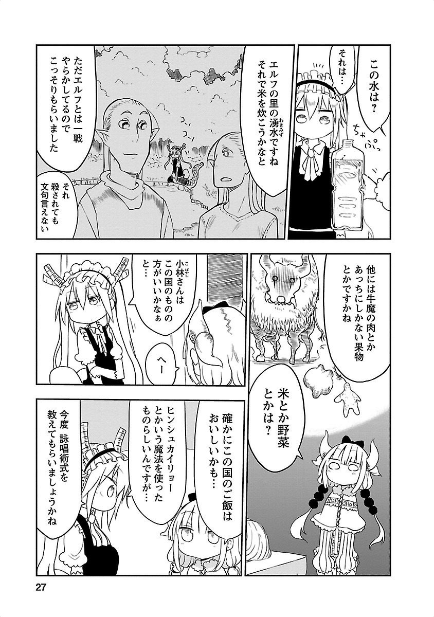 小林さんちのメイドラゴン Chap 12 - Next Chap 13