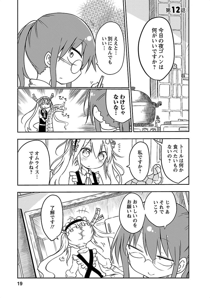 小林さんちのメイドラゴン Chap 12 - Next Chap 13