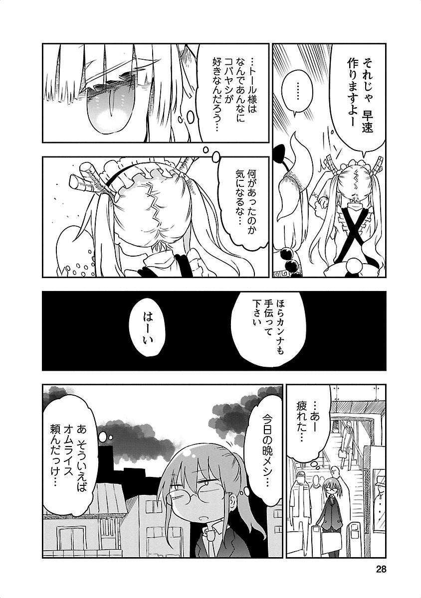小林さんちのメイドラゴン Chap 12 - Next Chap 13