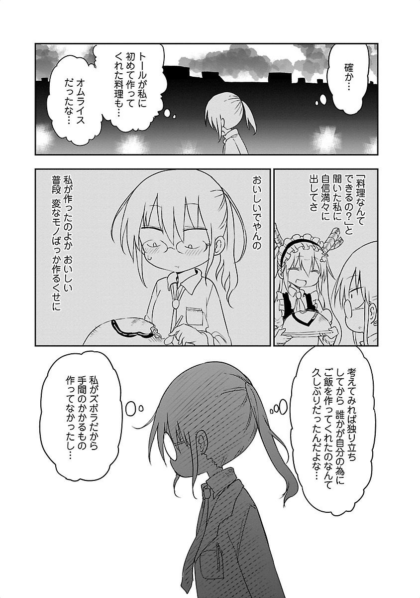 小林さんちのメイドラゴン Chap 12 - Next Chap 13