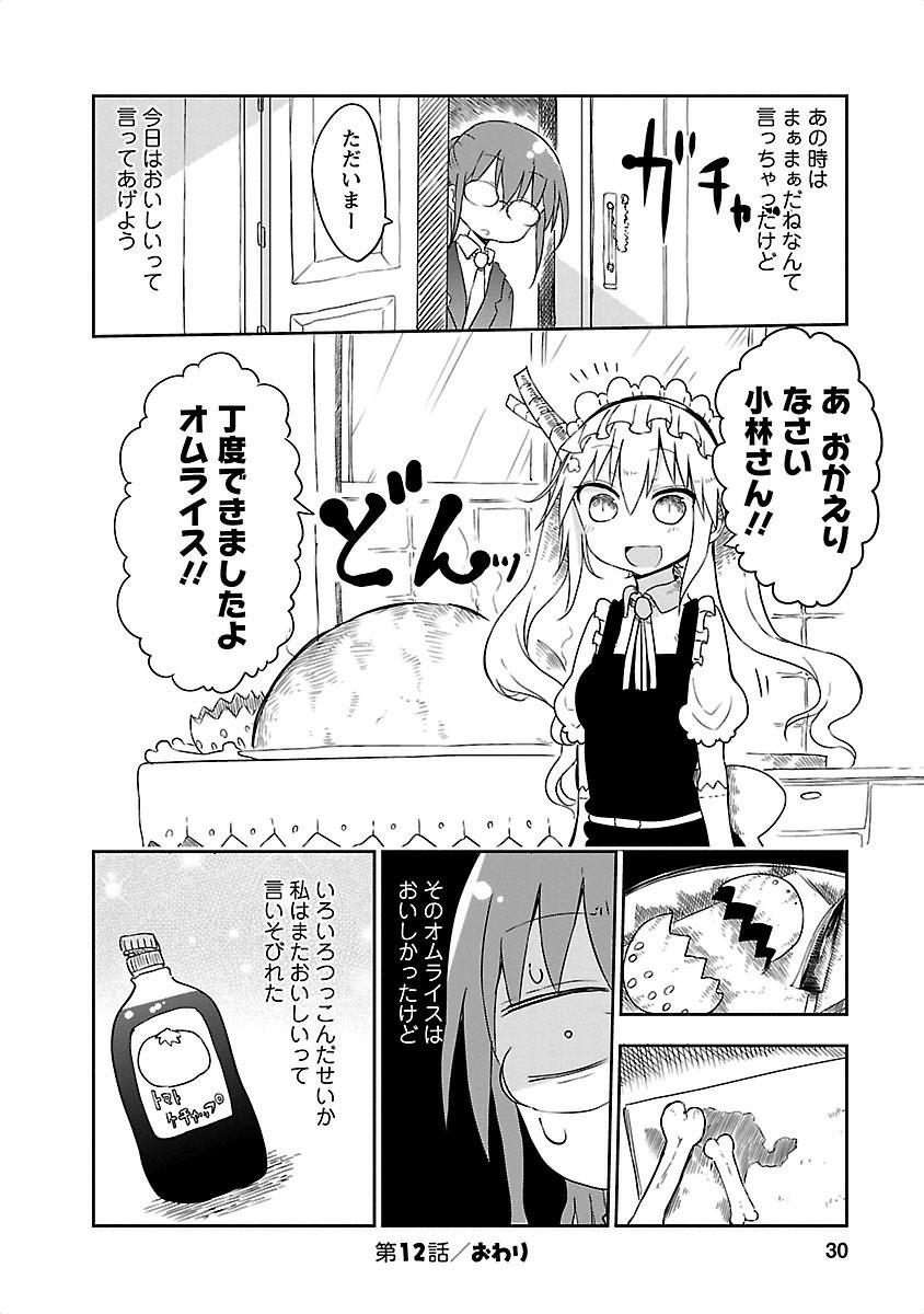 小林さんちのメイドラゴン Chap 12 - Next Chap 13