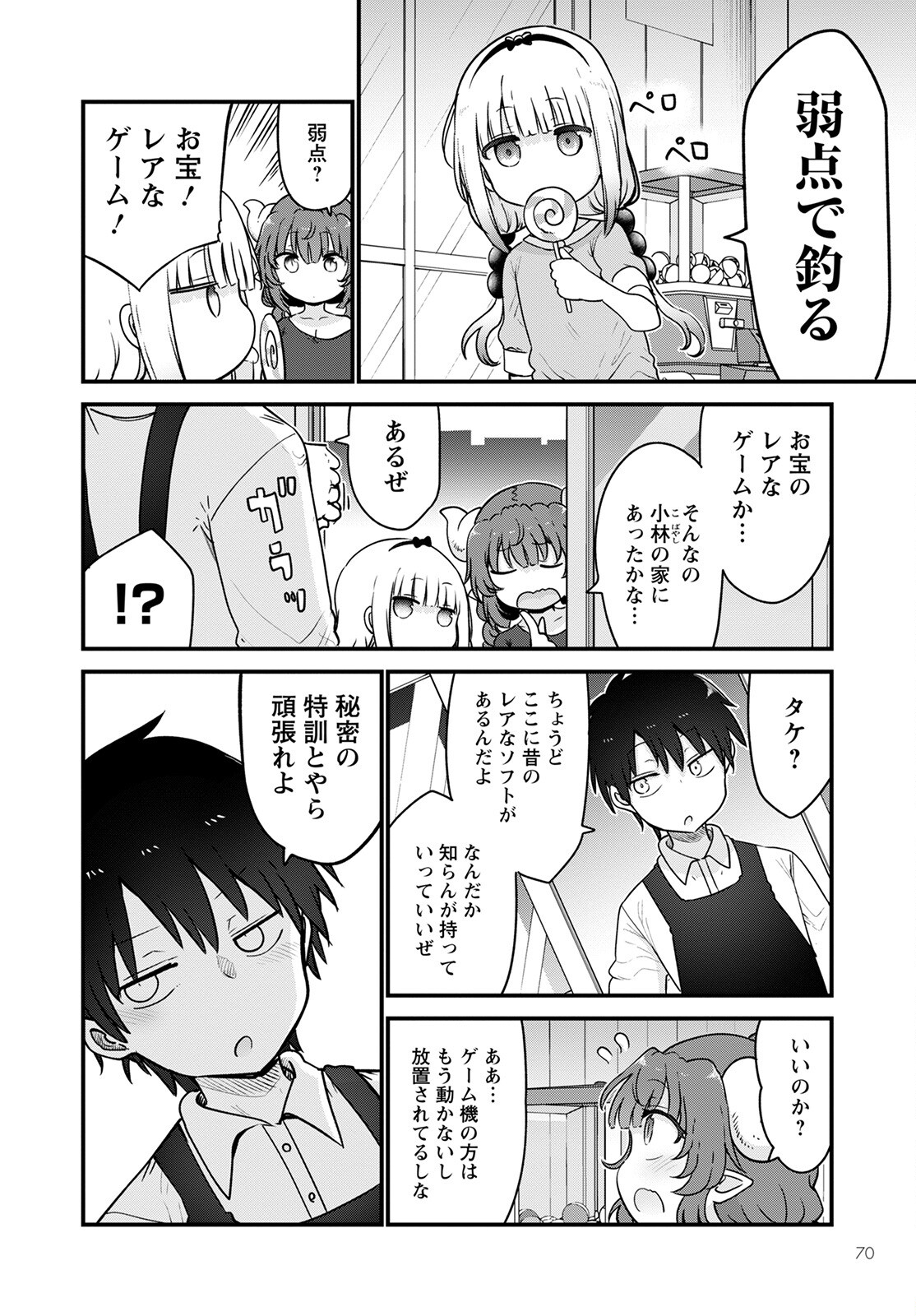 小林さんちのメイドラゴン Chap 120 - Next Chap 121
