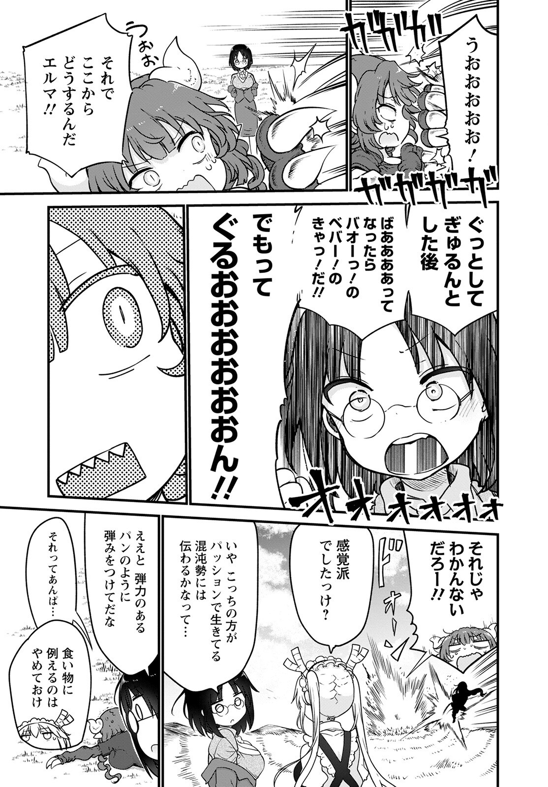 小林さんちのメイドラゴン Chap 120 - Next Chap 121
