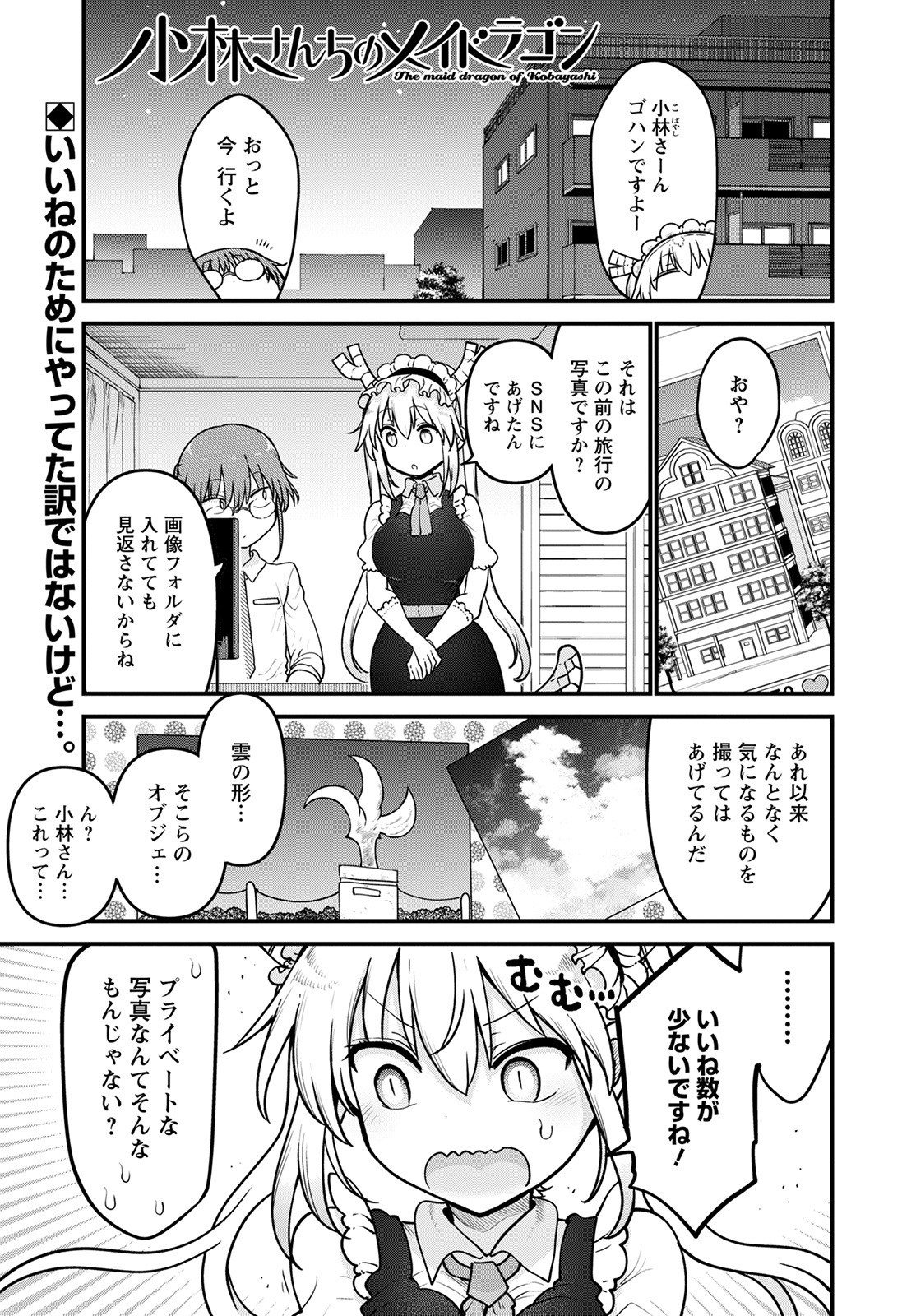 小林さんちのメイドラゴン Chap 121 - Next Chap 122