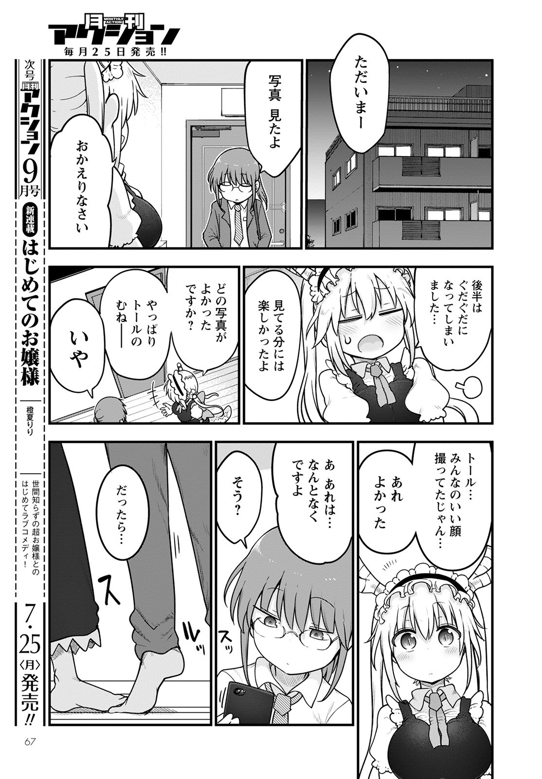 小林さんちのメイドラゴン Chap 121 - Next Chap 122