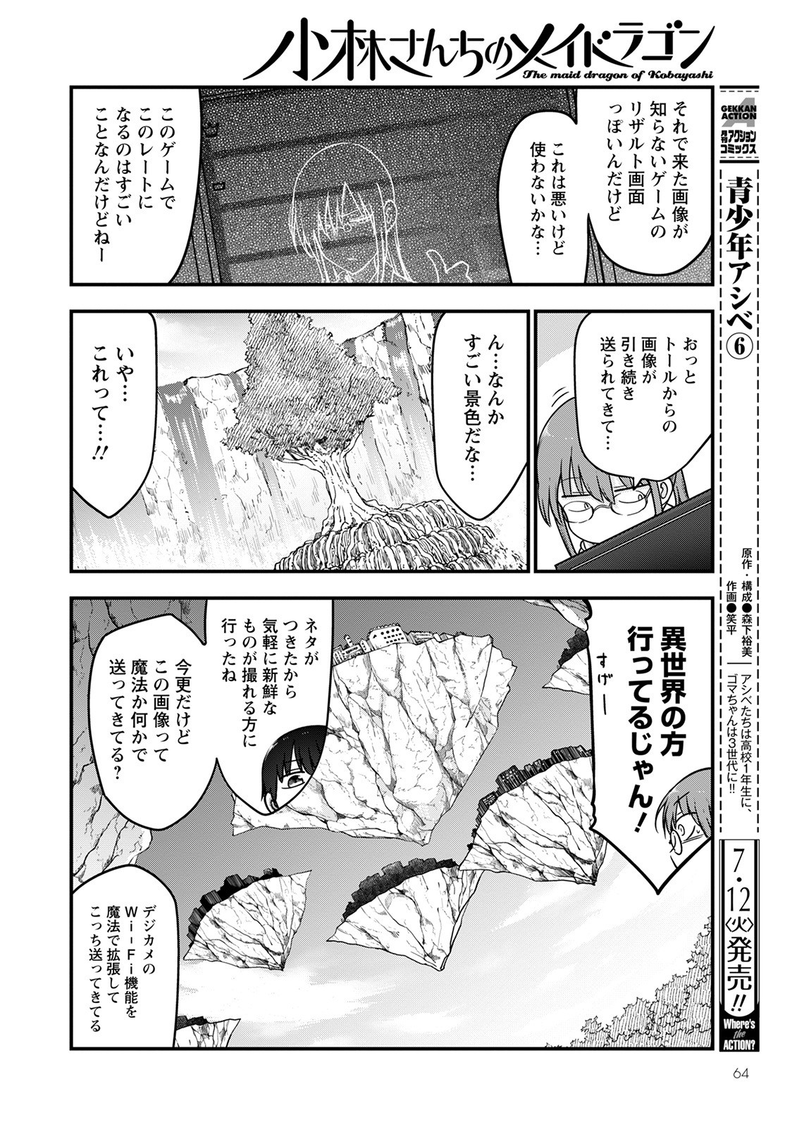 小林さんちのメイドラゴン Chap 121 - Next Chap 122