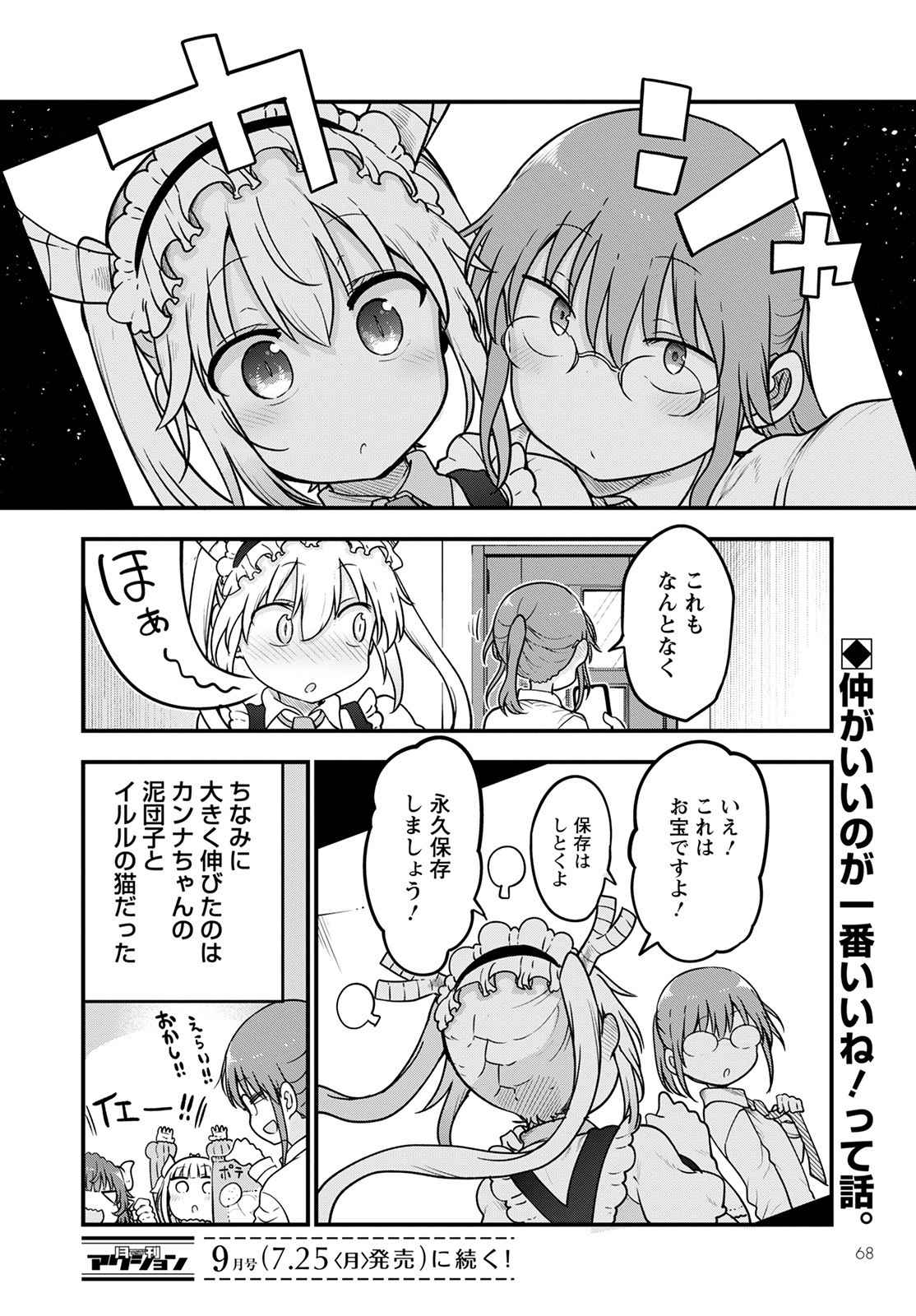 小林さんちのメイドラゴン Chap 121 - Next Chap 122