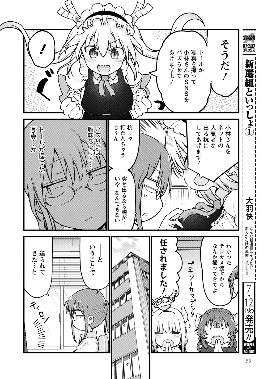 小林さんちのメイドラゴン Chap 121 - Next Chap 122