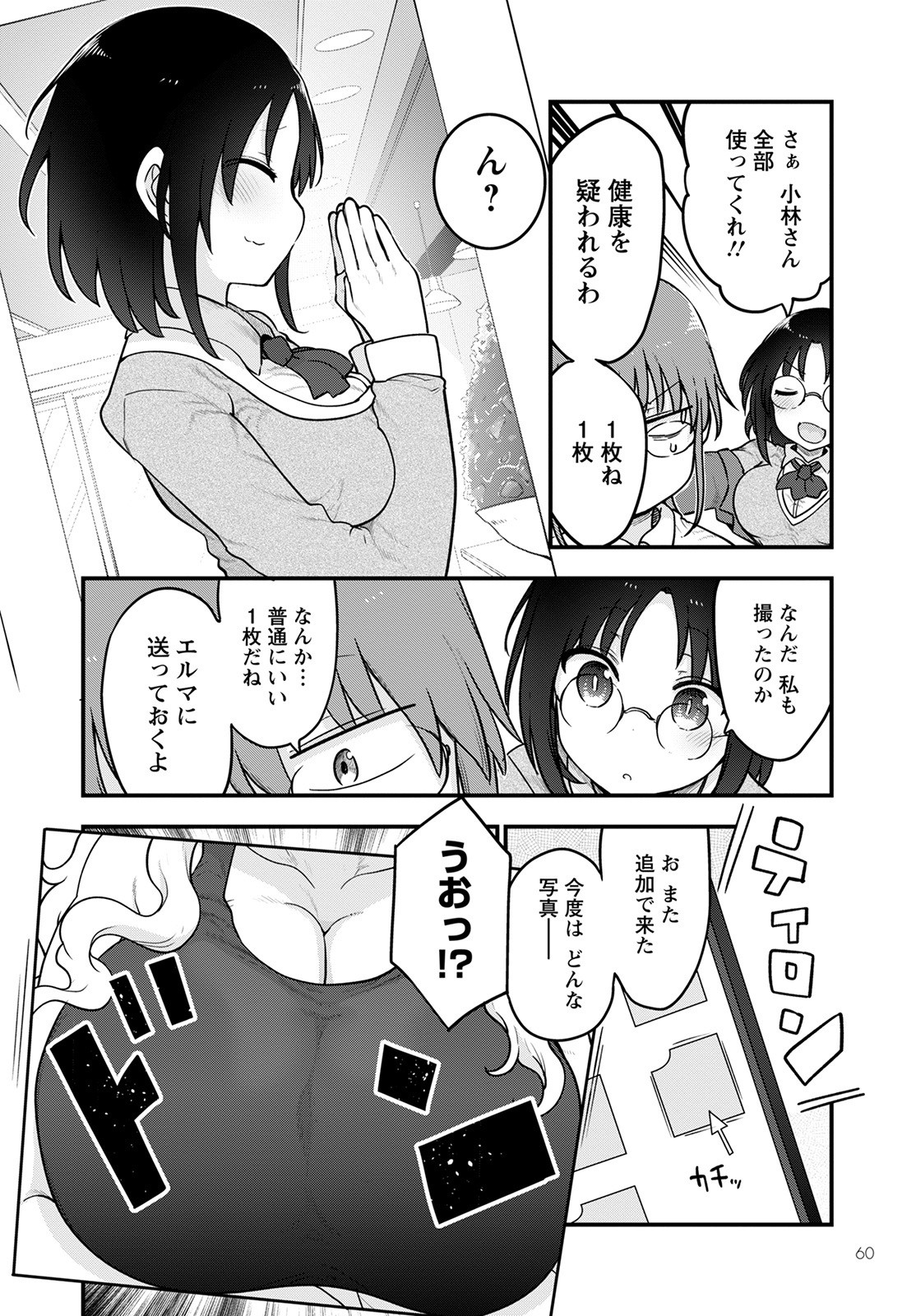 小林さんちのメイドラゴン Chap 121 - Next Chap 122
